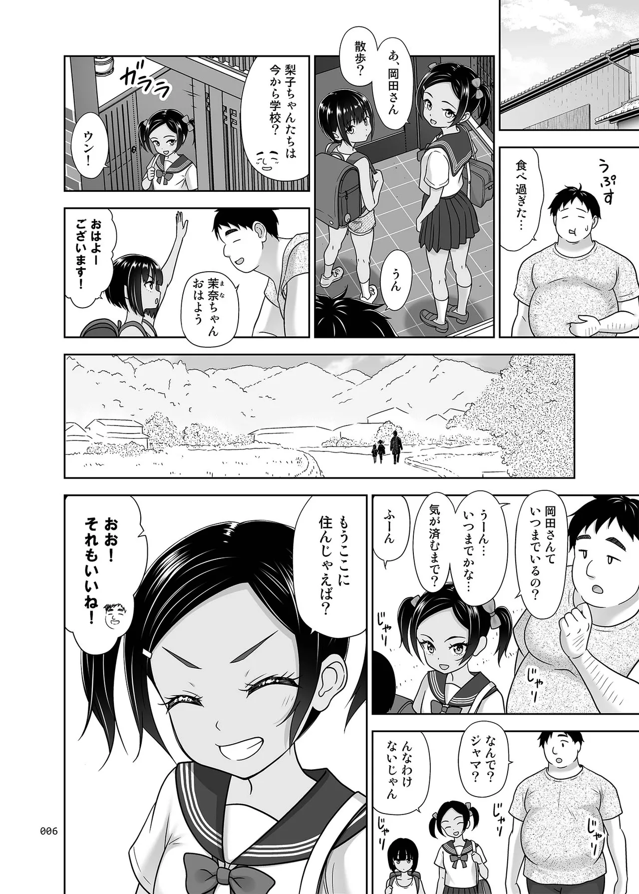 地元民だけが入れる温泉 Page.5