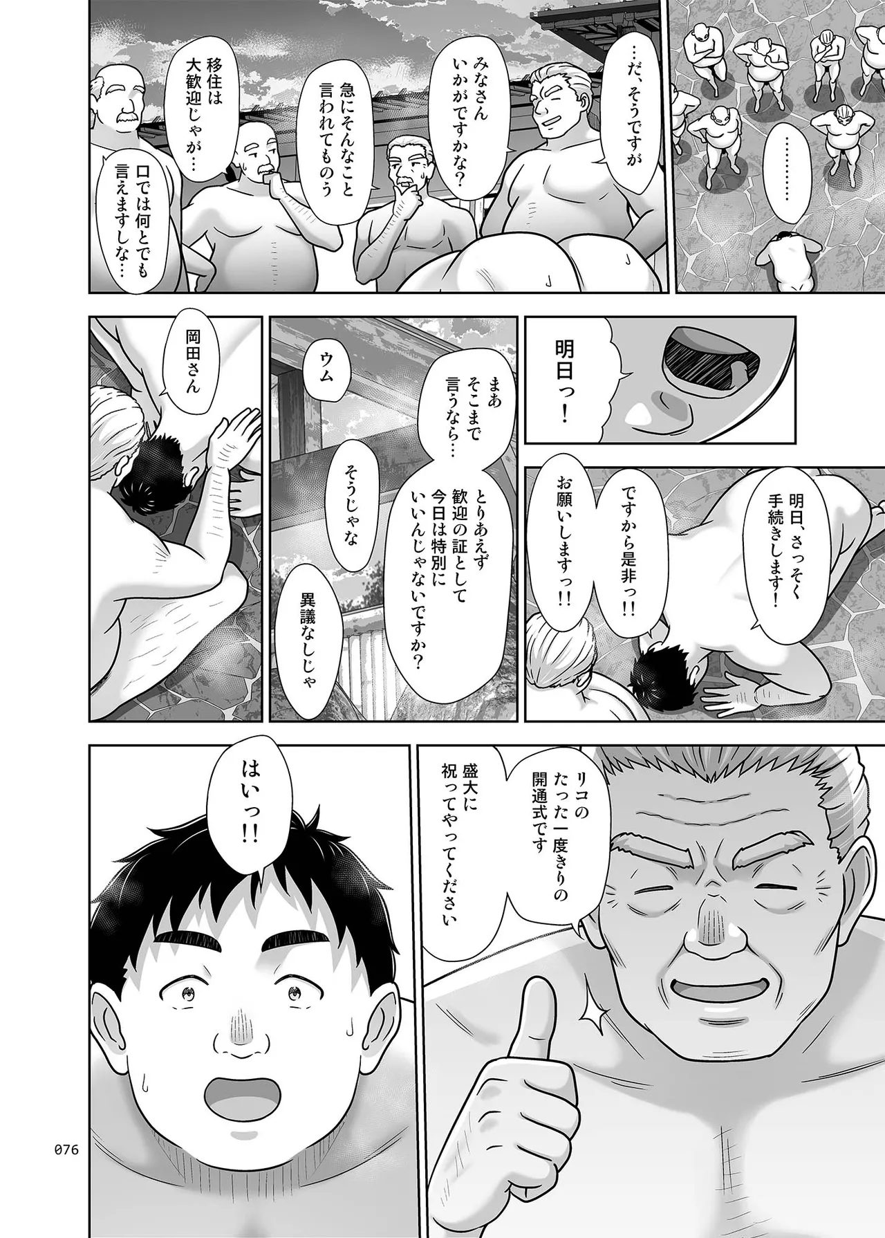 地元民だけが入れる温泉 Page.75