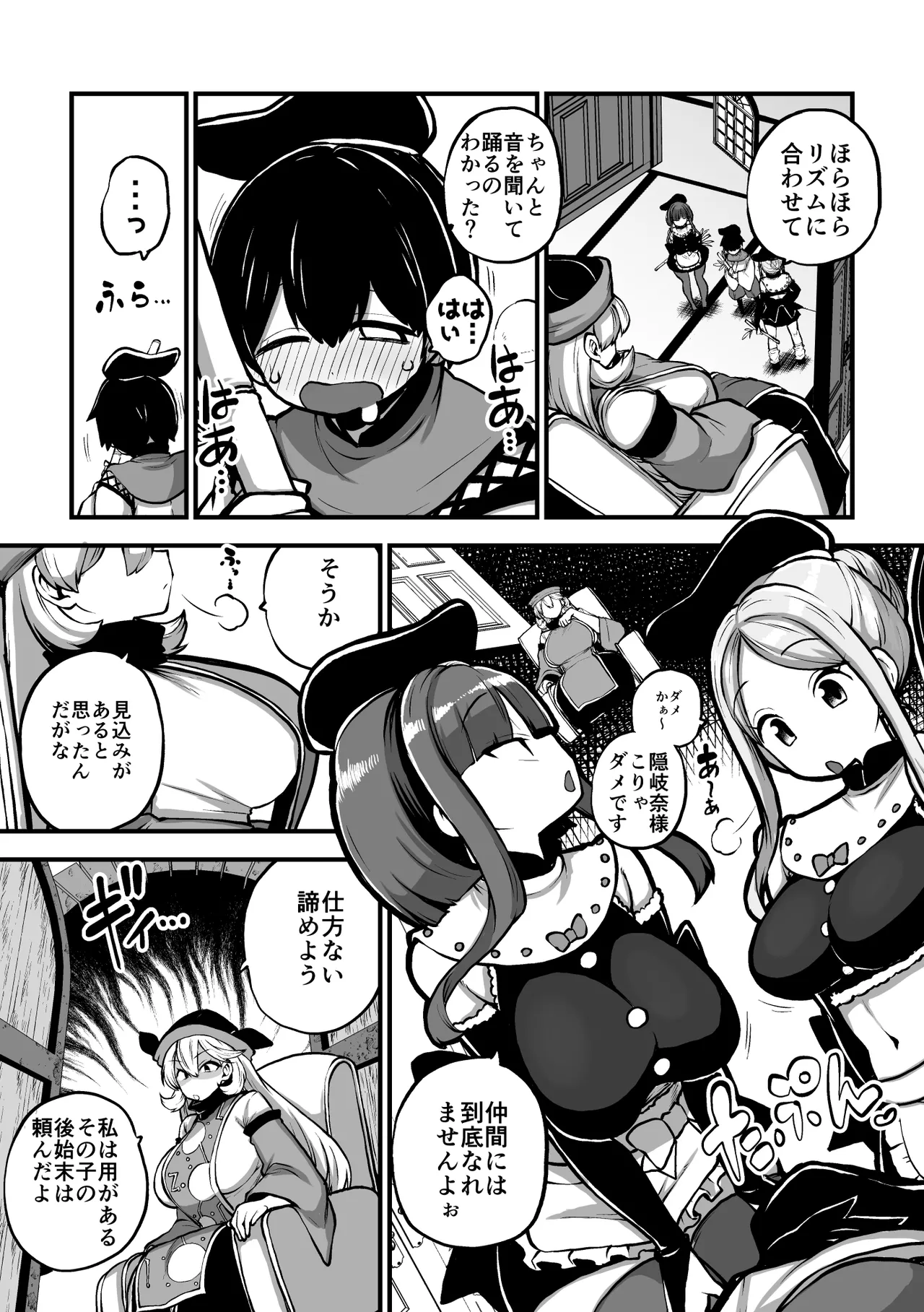 クライジーバックダンサーズと新米童子 Page.7