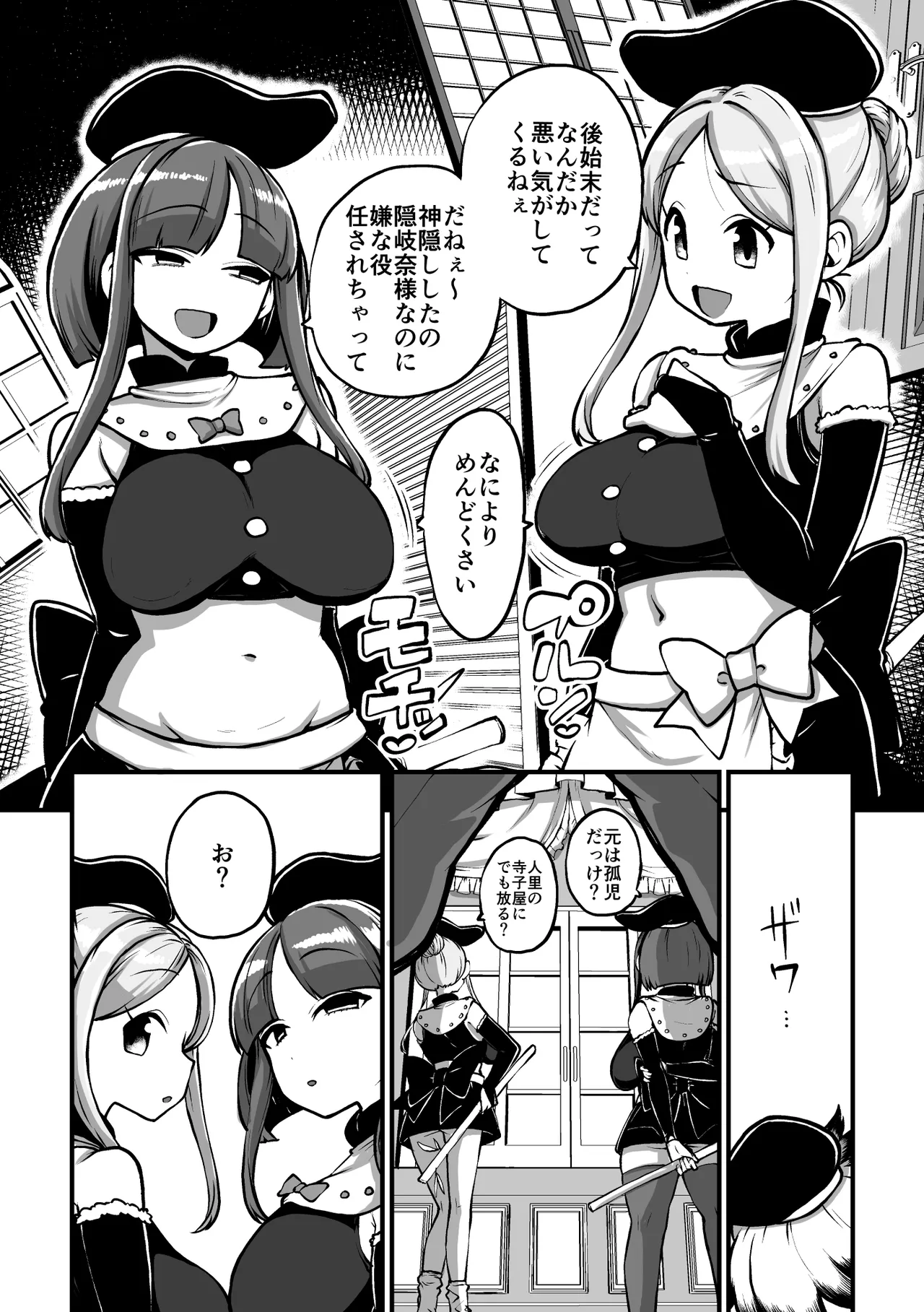 クライジーバックダンサーズと新米童子 Page.8