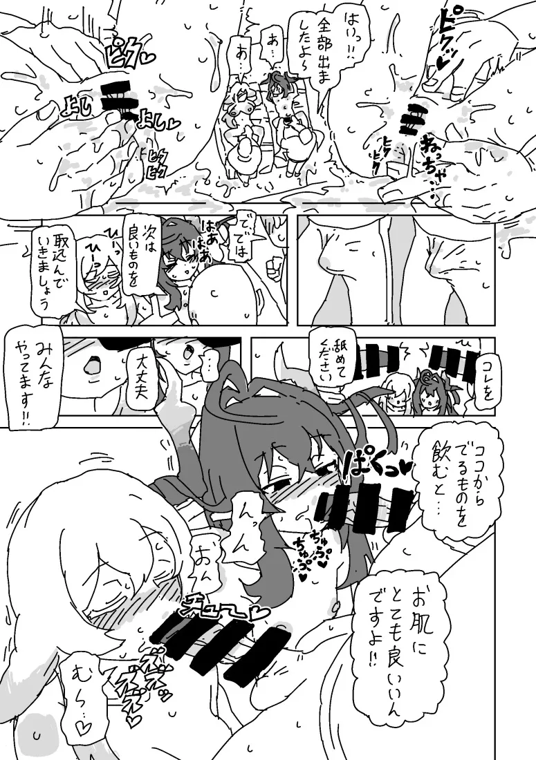 セラとイリスのマッサージ Page.11