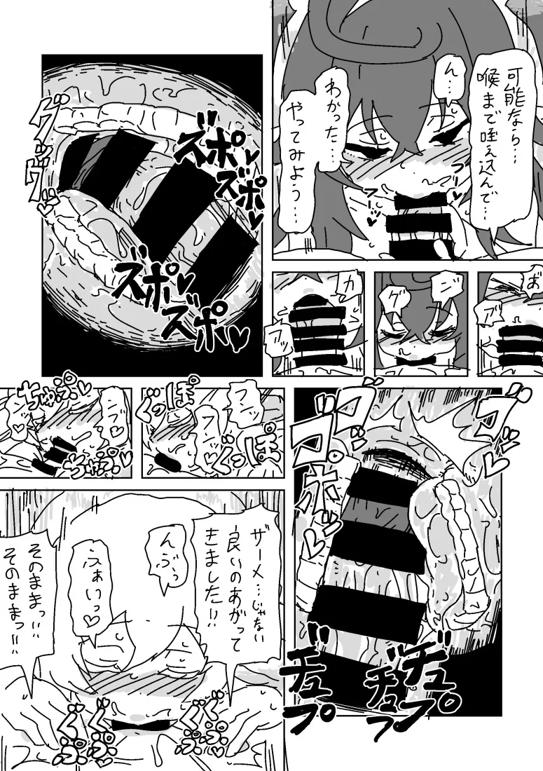 セラとイリスのマッサージ Page.13