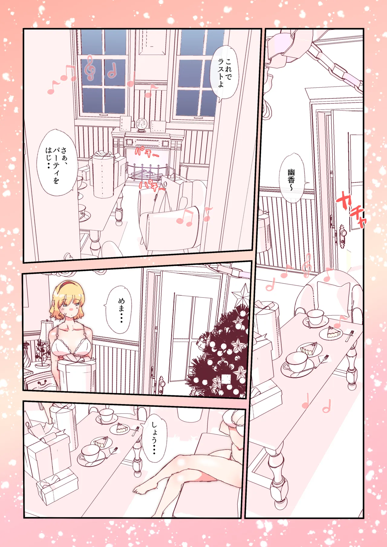 skeb案件 [R-18] #skeb #アリス #幽香 Page.14