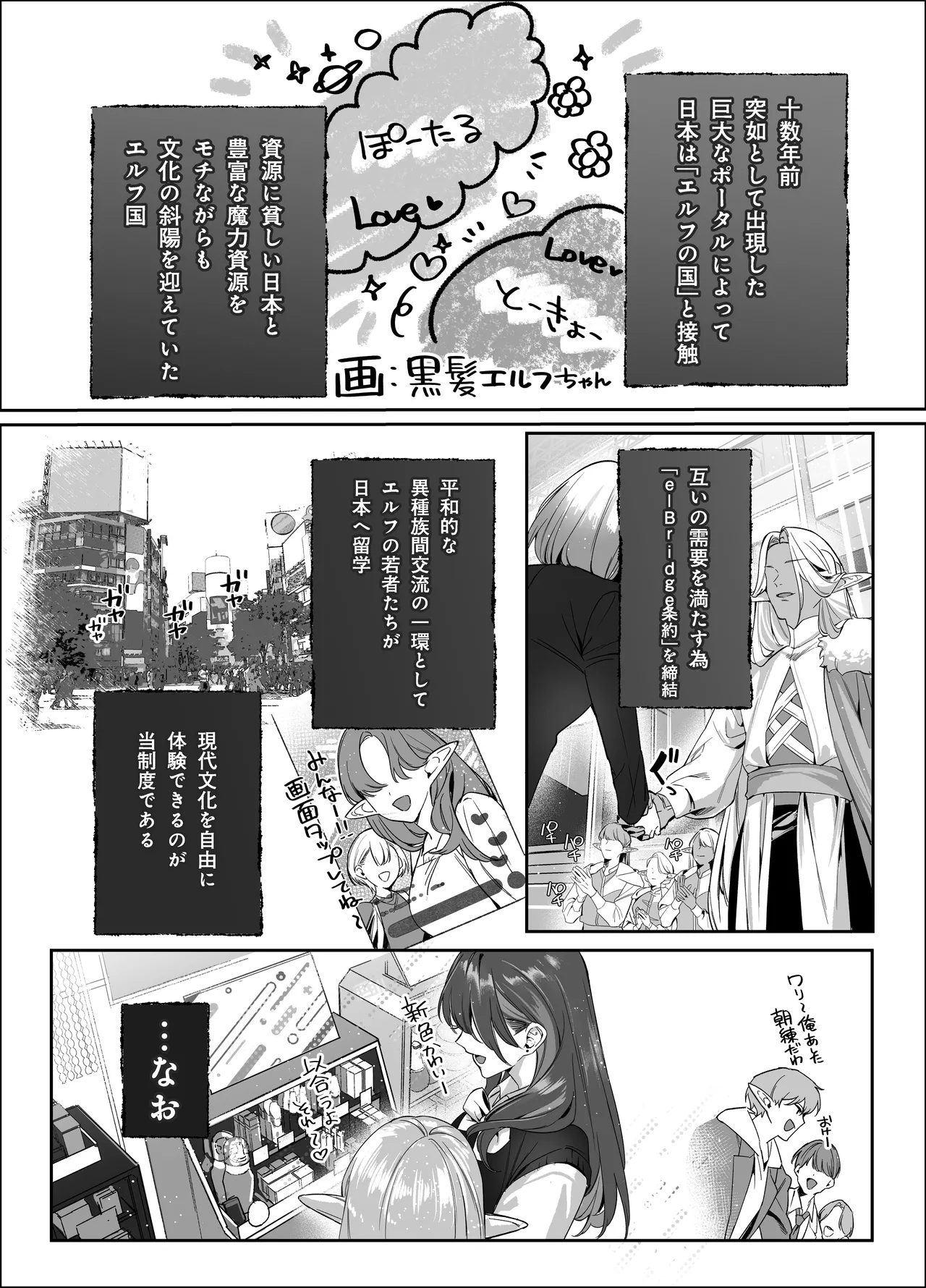 えるメロッ！＃ビジュつよ黒髪ぎゃるエルフが気弱先生に沼らせH Page.10