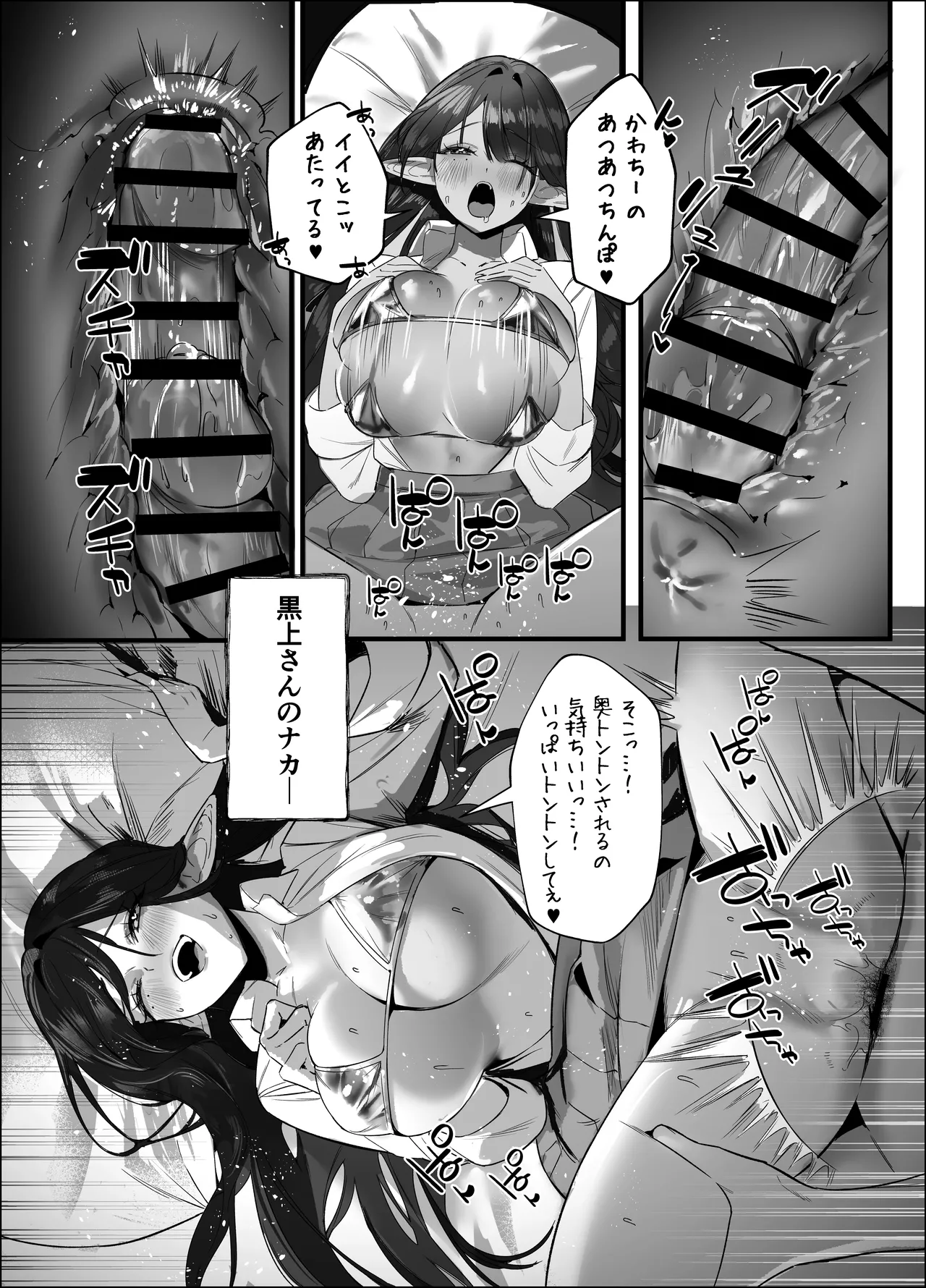 えるメロッ！＃ビジュつよ黒髪ぎゃるエルフが気弱先生に沼らせH Page.107