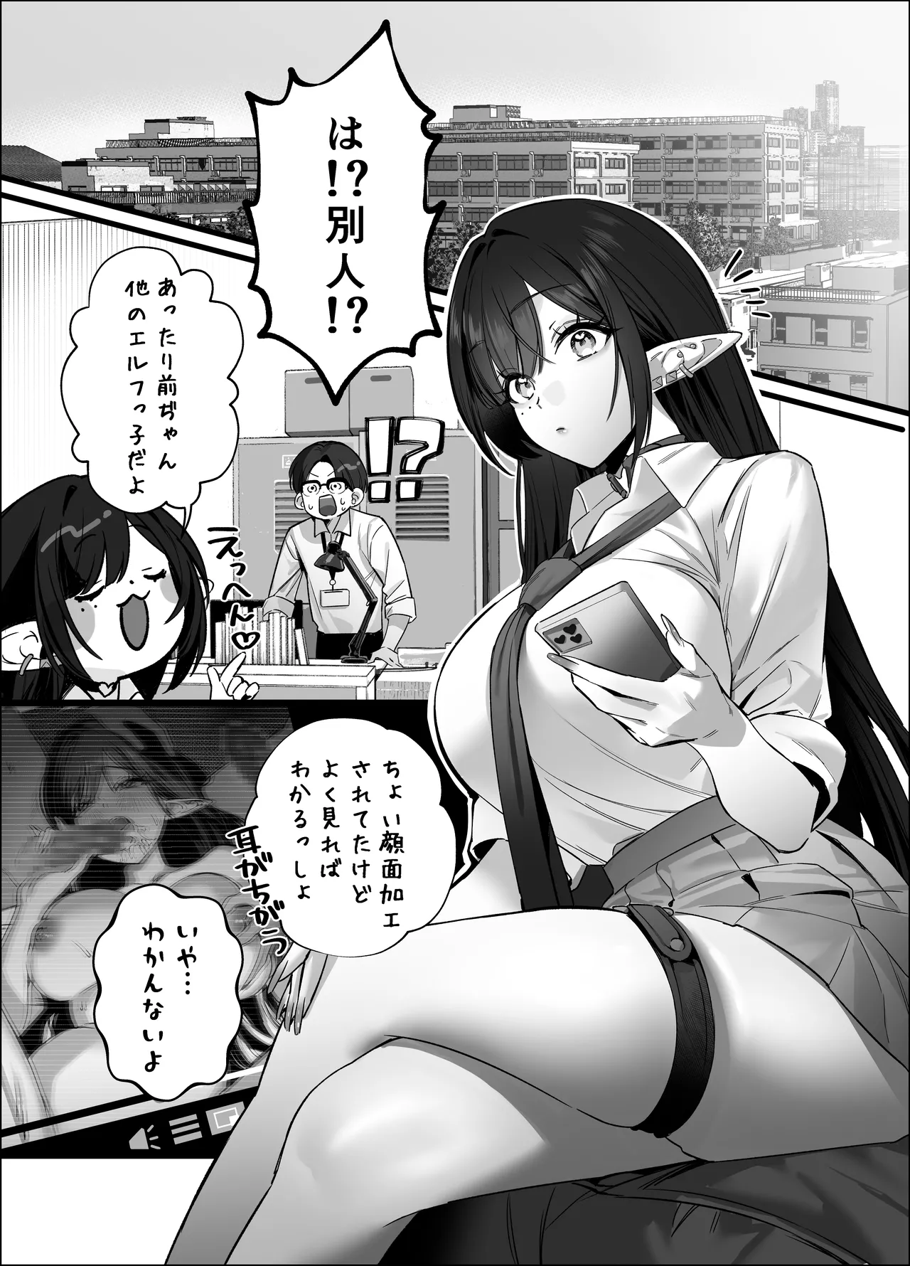 えるメロッ！＃ビジュつよ黒髪ぎゃるエルフが気弱先生に沼らせH Page.115