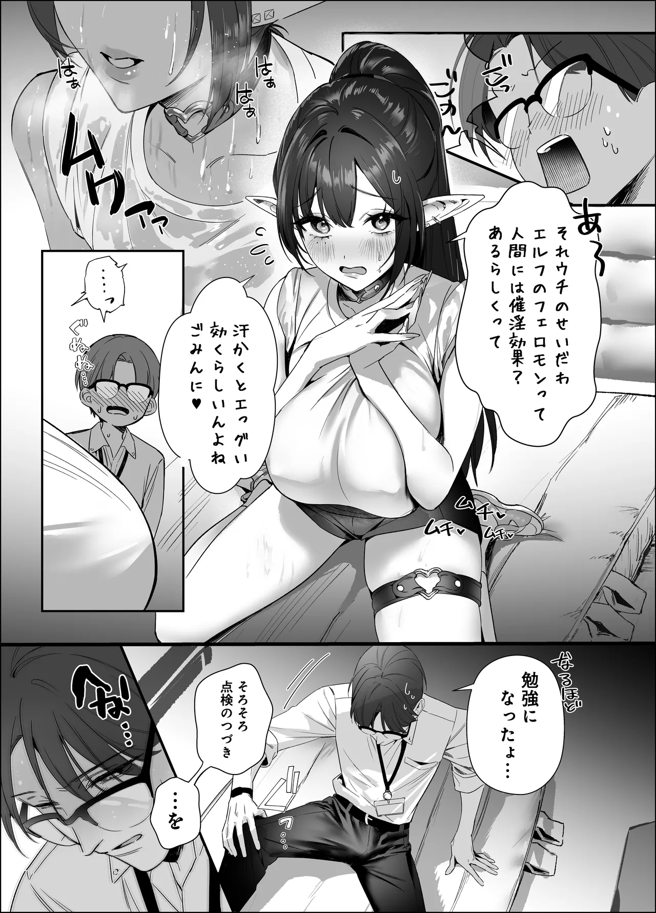 えるメロッ！＃ビジュつよ黒髪ぎゃるエルフが気弱先生に沼らせH Page.21