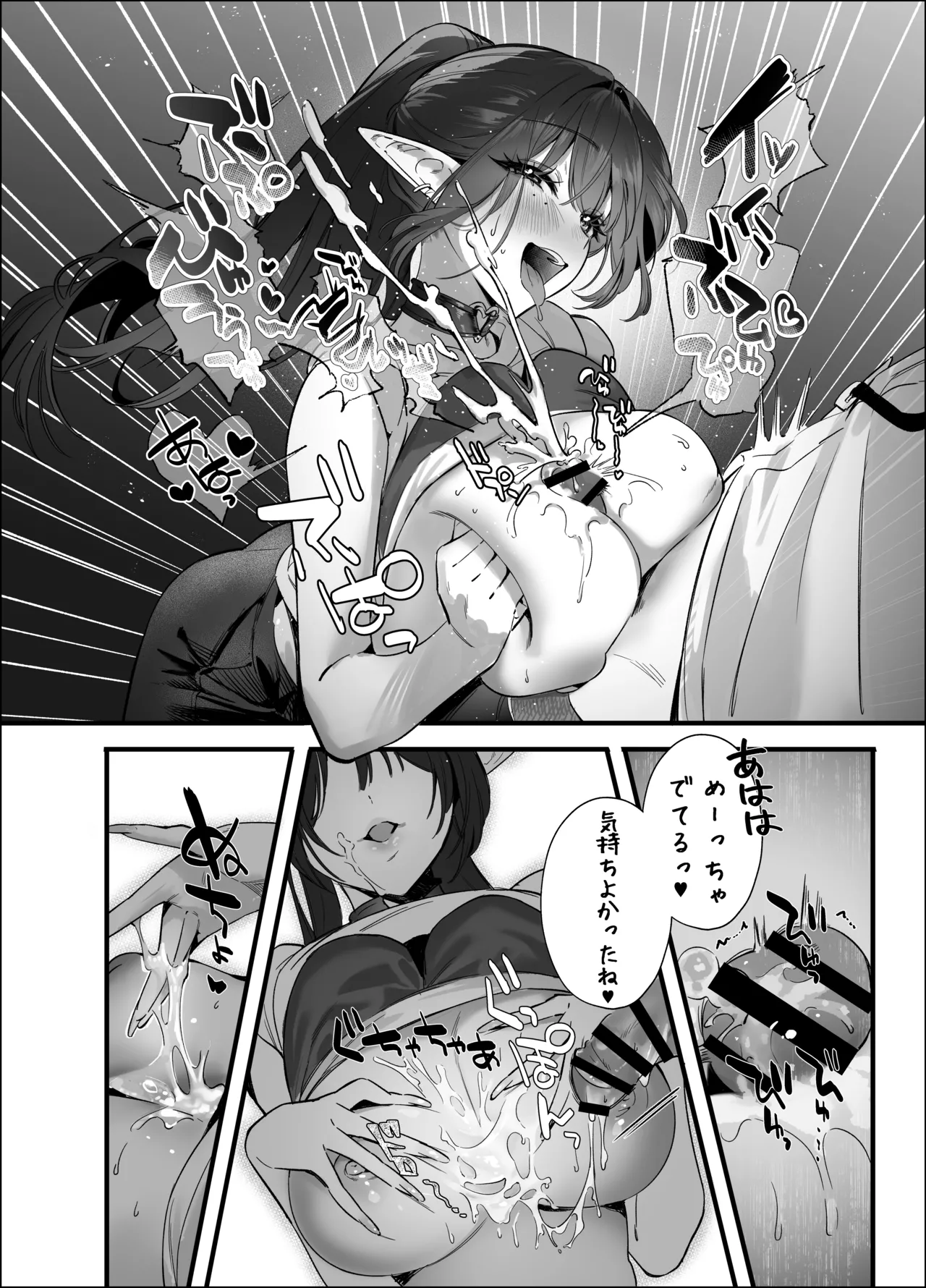 えるメロッ！＃ビジュつよ黒髪ぎゃるエルフが気弱先生に沼らせH Page.36