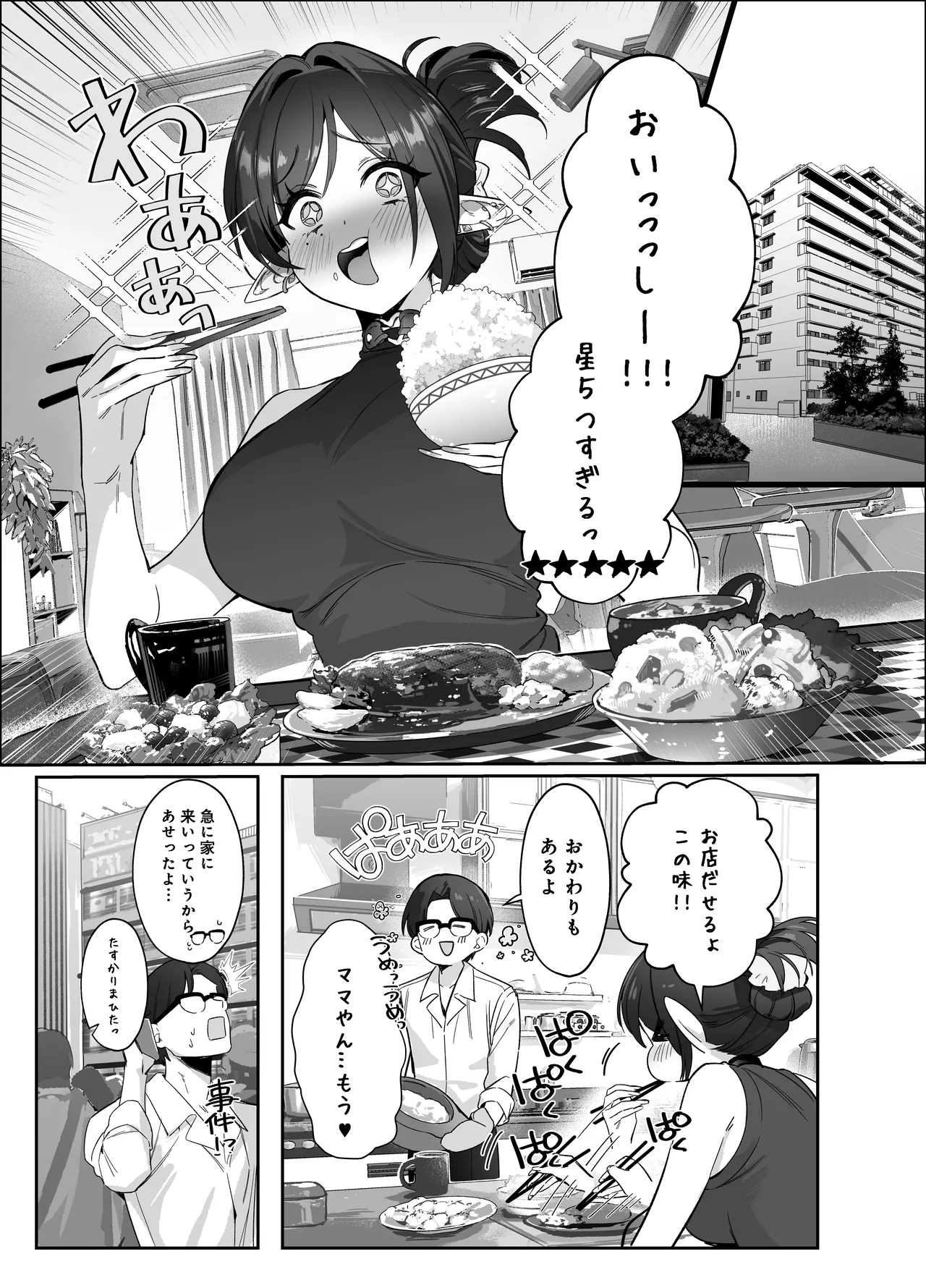 えるメロッ！＃ビジュつよ黒髪ぎゃるエルフが気弱先生に沼らせH Page.48