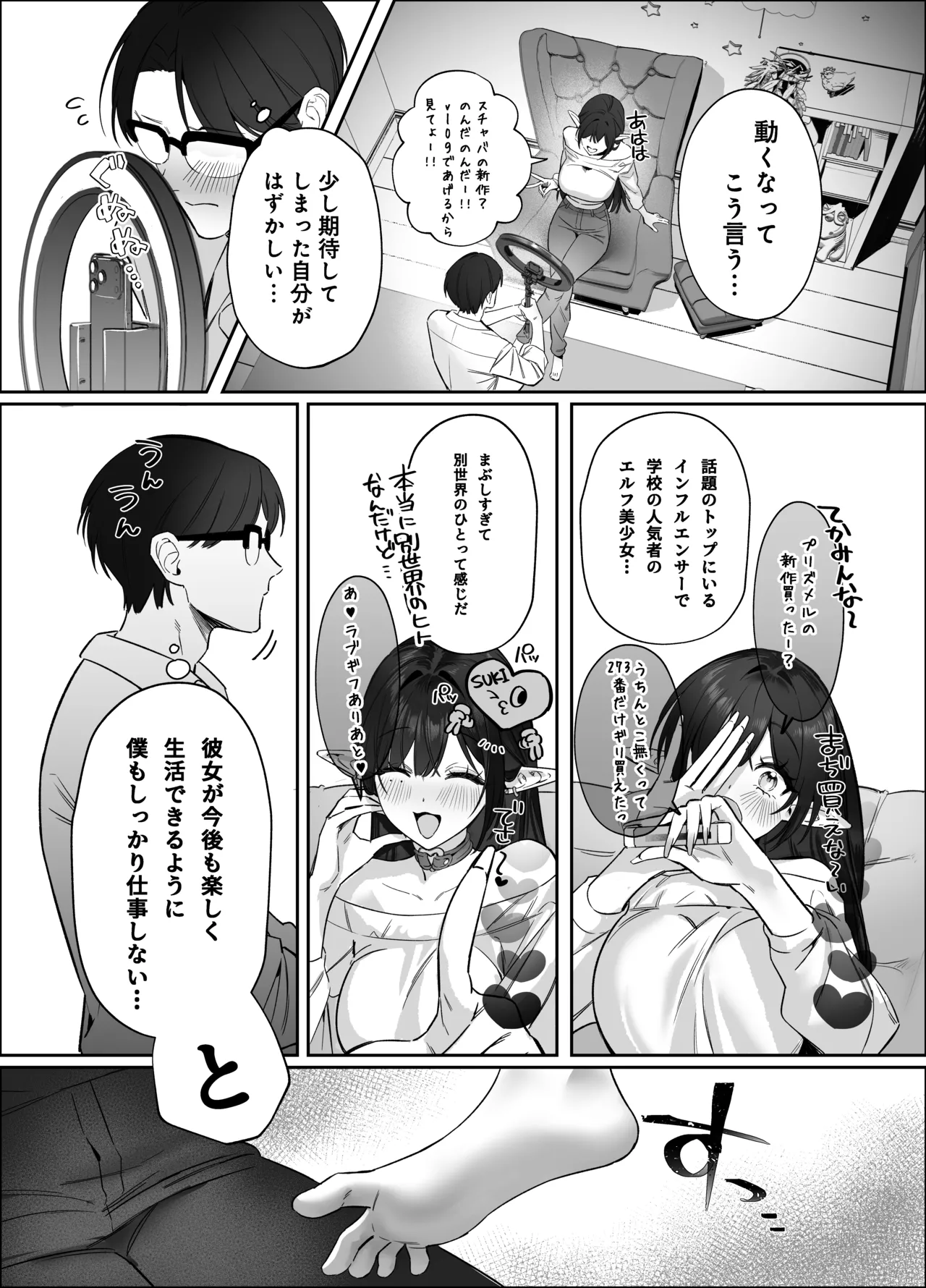 えるメロッ！＃ビジュつよ黒髪ぎゃるエルフが気弱先生に沼らせH Page.56