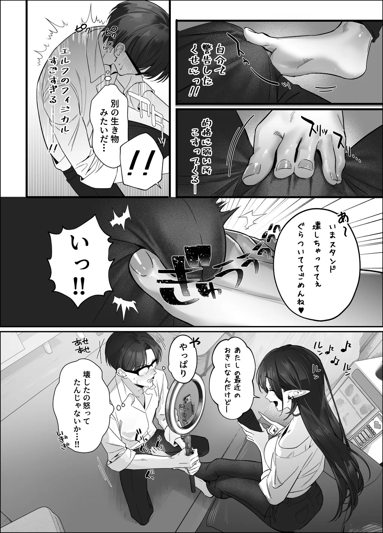 えるメロッ！＃ビジュつよ黒髪ぎゃるエルフが気弱先生に沼らせH Page.58