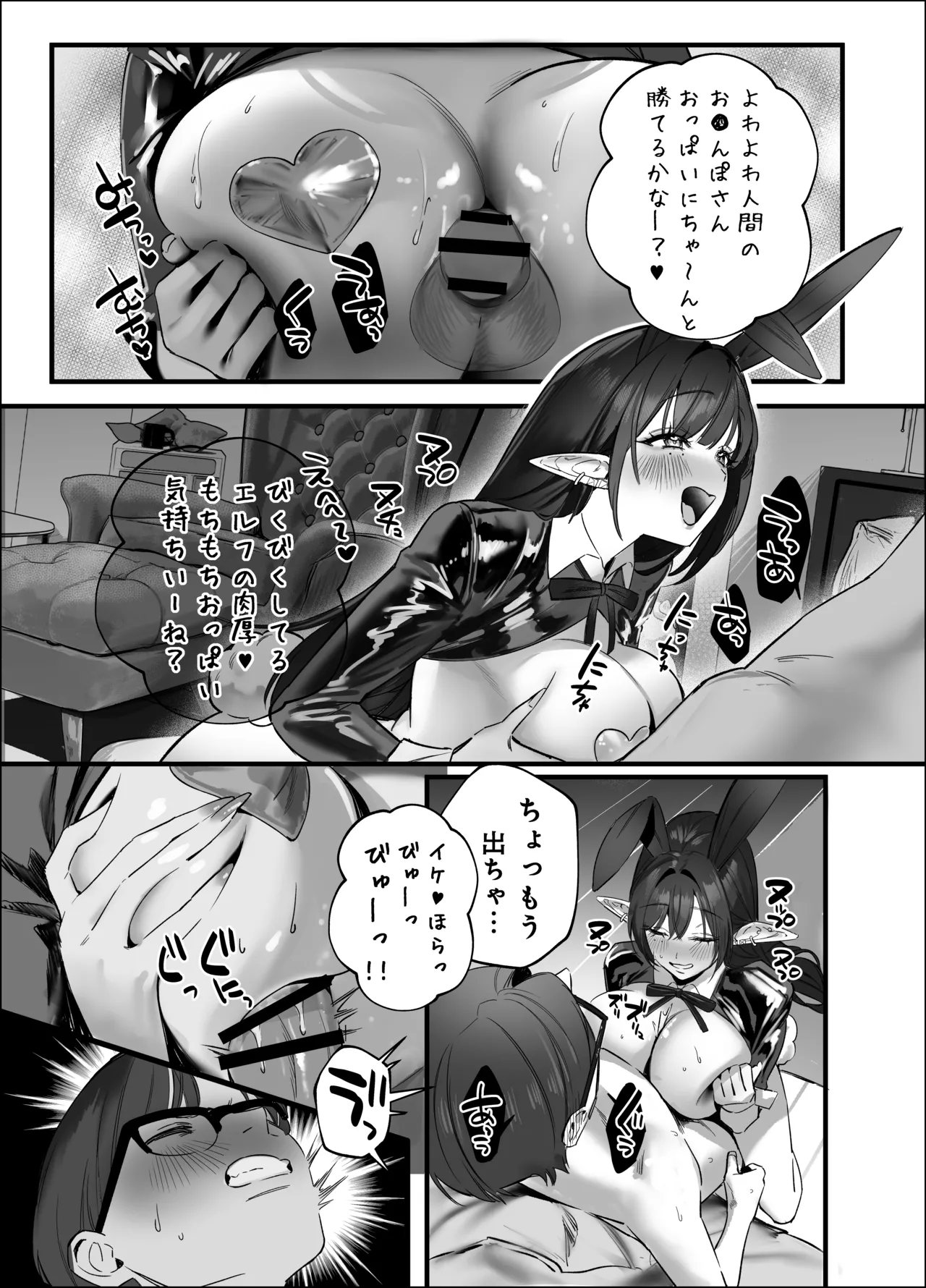 えるメロッ！＃ビジュつよ黒髪ぎゃるエルフが気弱先生に沼らせH Page.87