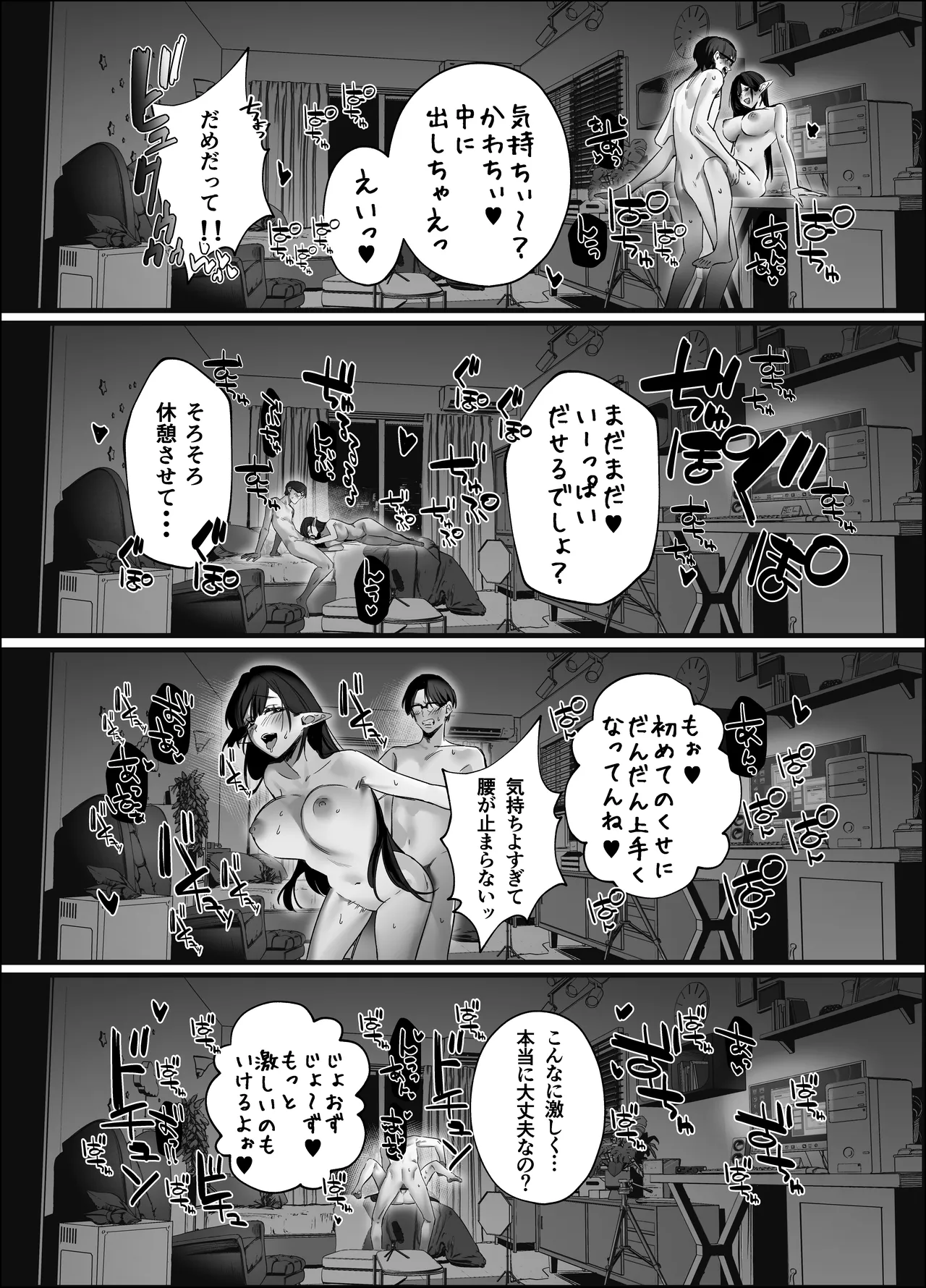 えるメロッ!#ビジュつよ黒髪ぎゃるエルフが気弱先生に沼らせH Page.104
