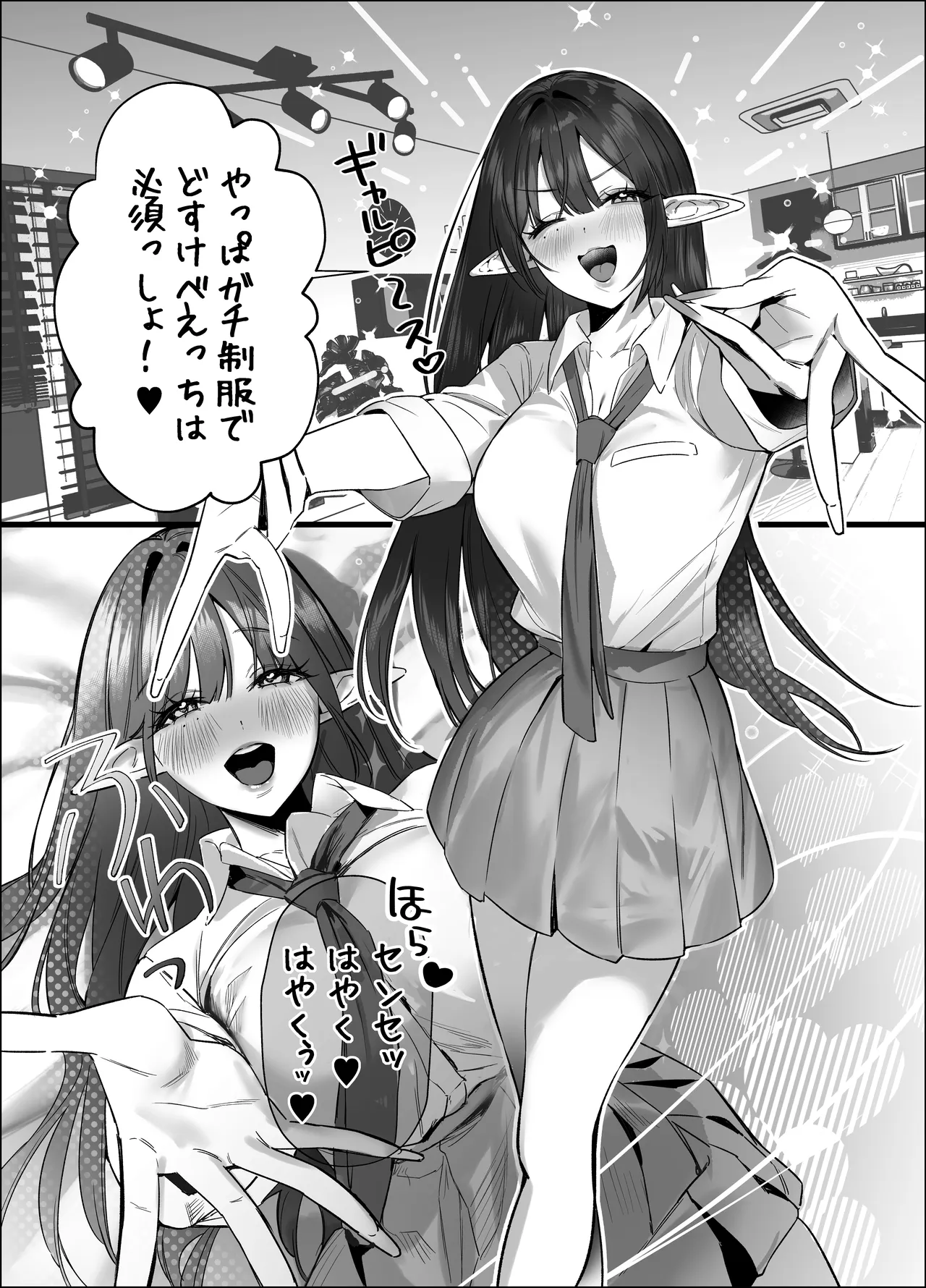 えるメロッ!#ビジュつよ黒髪ぎゃるエルフが気弱先生に沼らせH Page.105