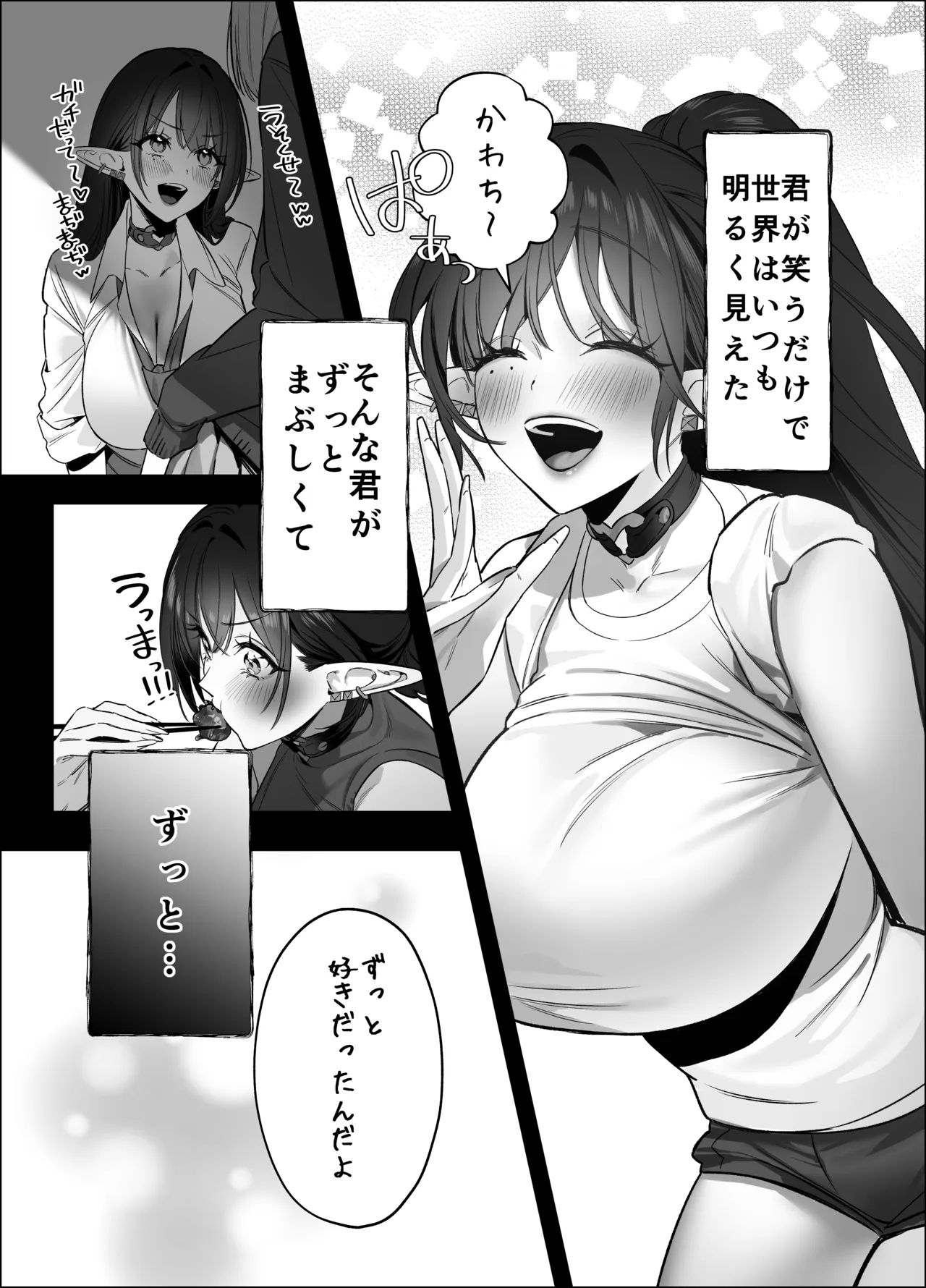 えるメロッ!#ビジュつよ黒髪ぎゃるエルフが気弱先生に沼らせH Page.109