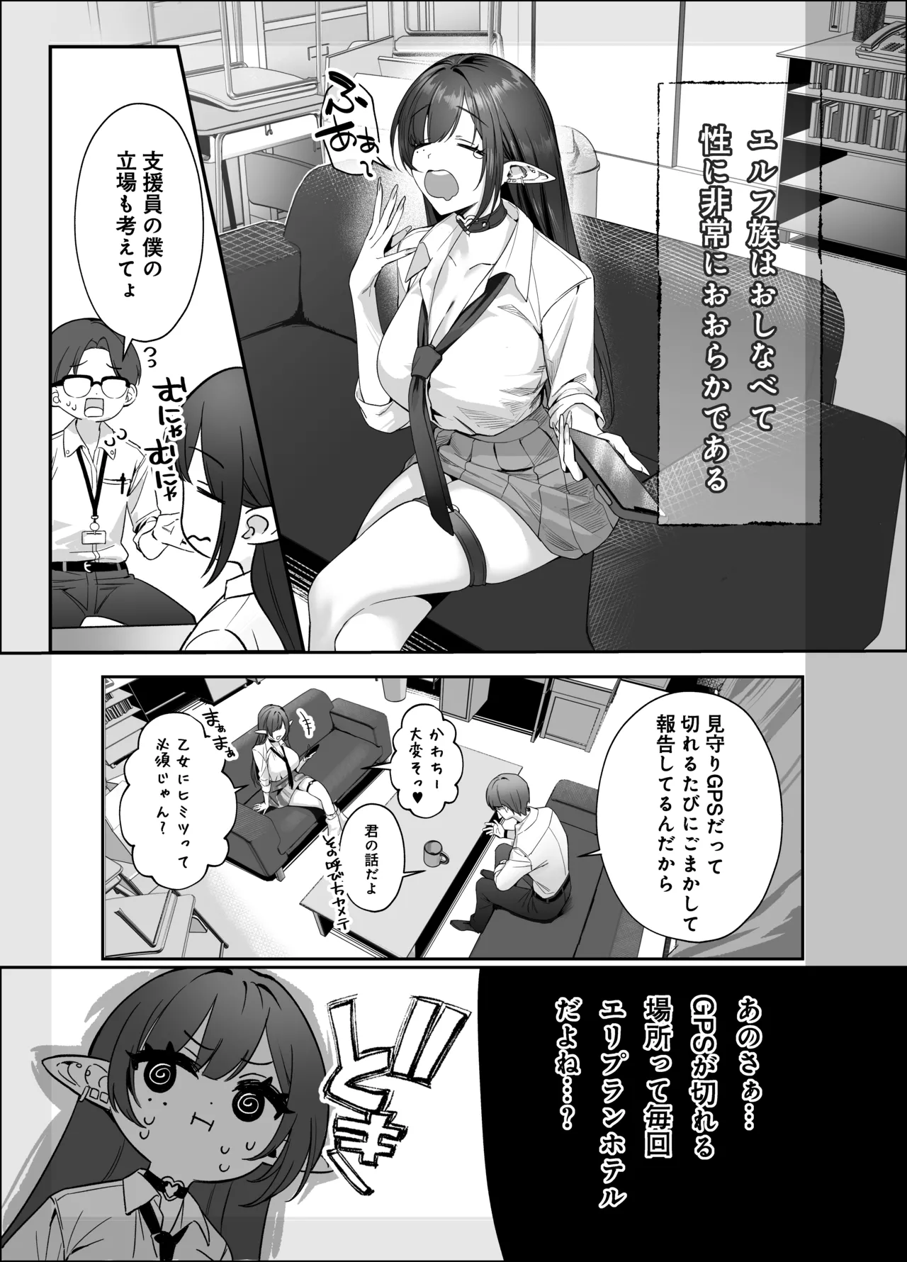 えるメロッ!#ビジュつよ黒髪ぎゃるエルフが気弱先生に沼らせH Page.11