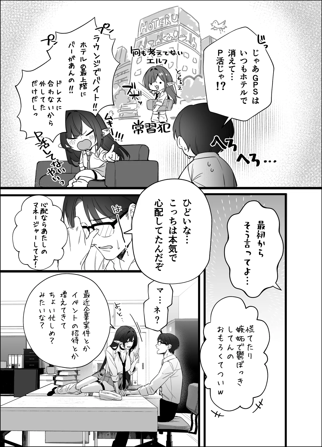 えるメロッ!#ビジュつよ黒髪ぎゃるエルフが気弱先生に沼らせH Page.116