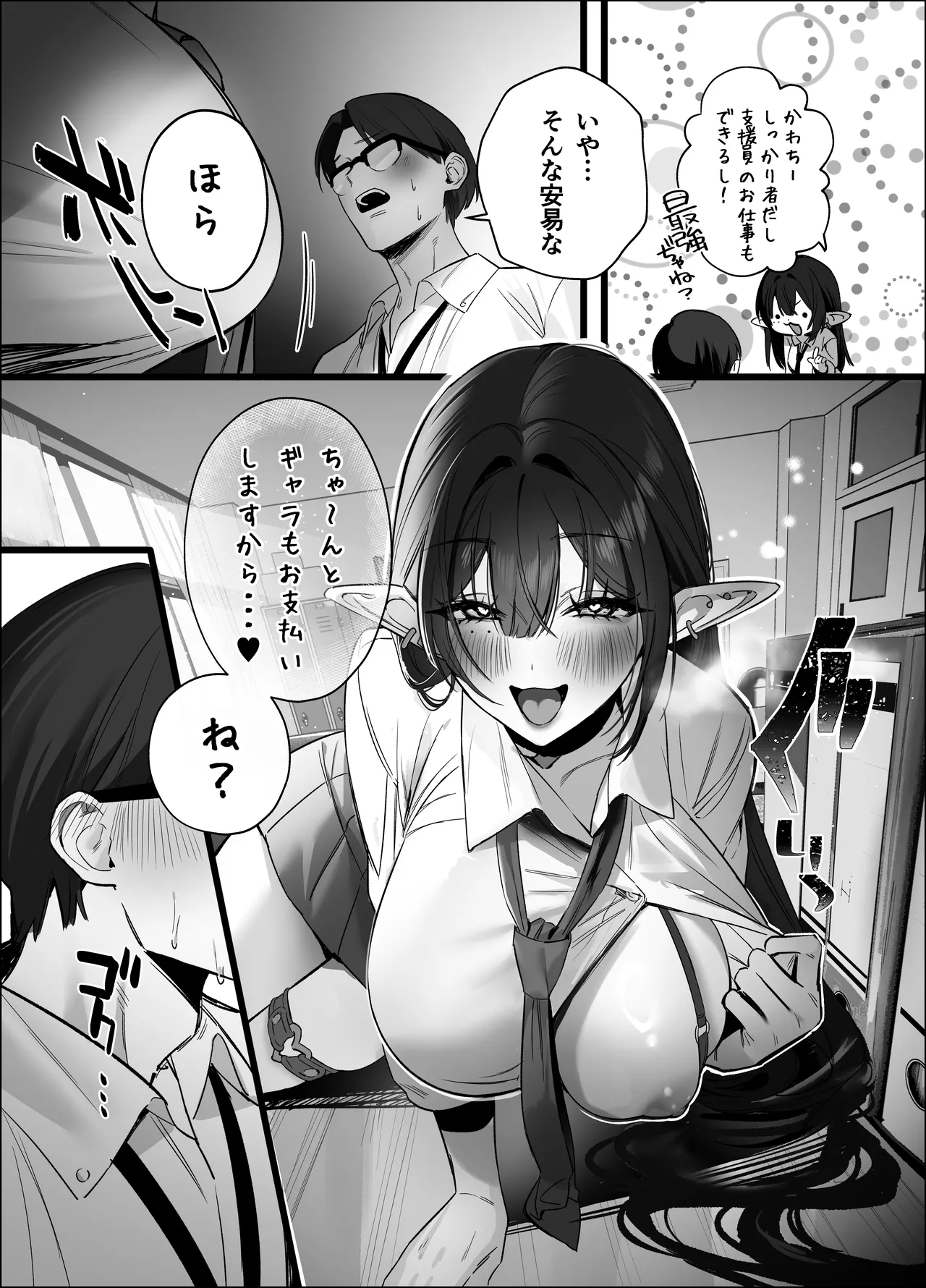 えるメロッ!#ビジュつよ黒髪ぎゃるエルフが気弱先生に沼らせH Page.117
