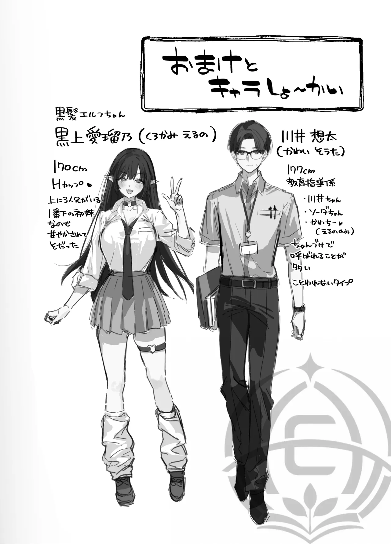 えるメロッ!#ビジュつよ黒髪ぎゃるエルフが気弱先生に沼らせH Page.118