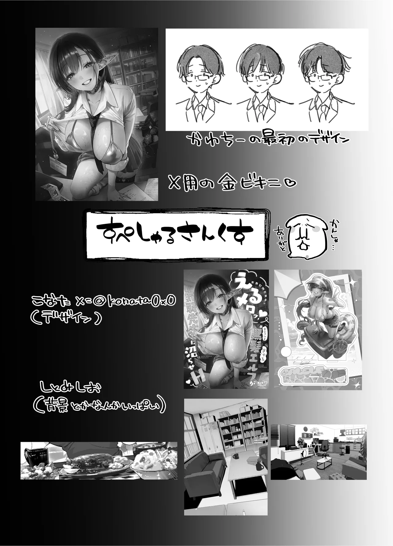 えるメロッ!#ビジュつよ黒髪ぎゃるエルフが気弱先生に沼らせH Page.119