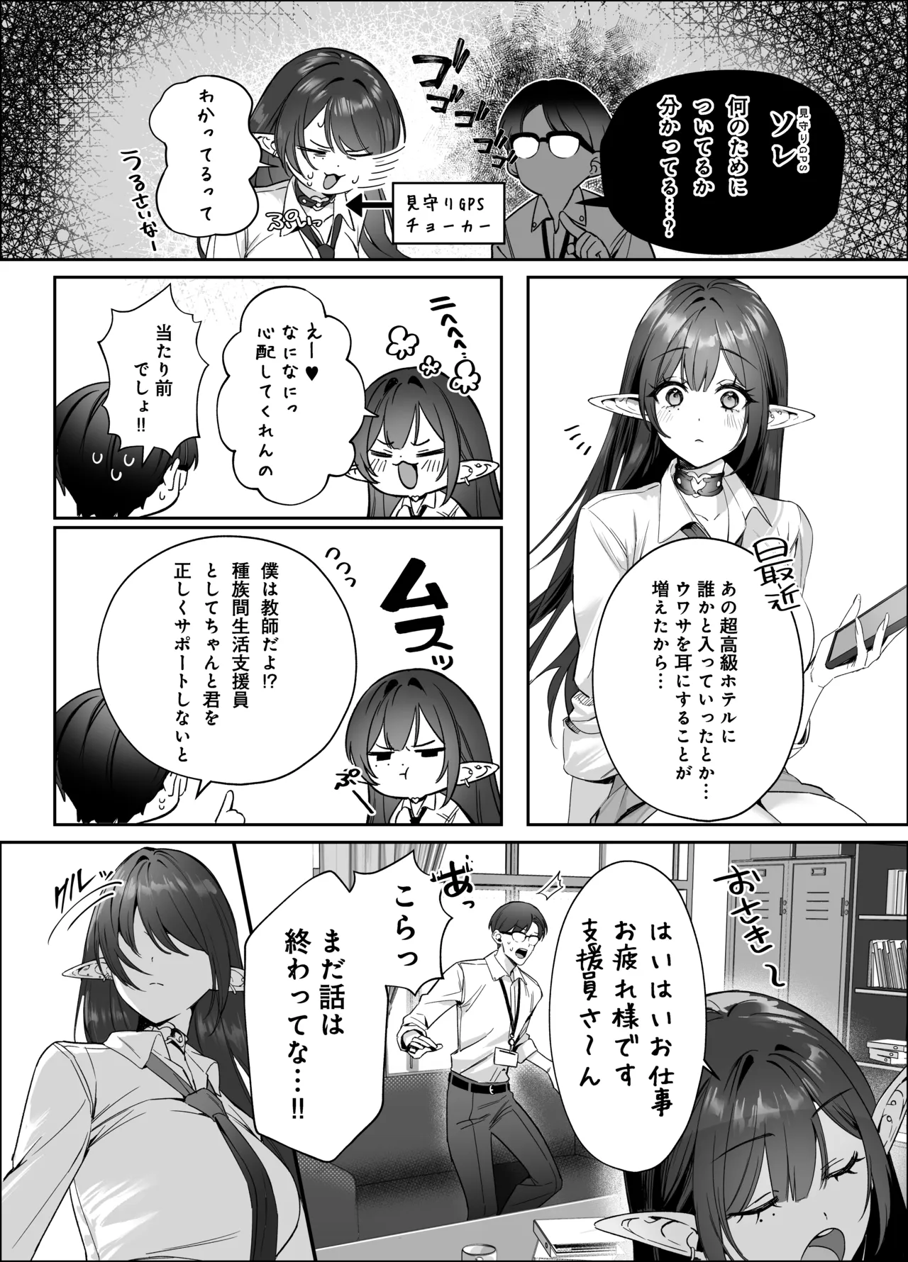 えるメロッ!#ビジュつよ黒髪ぎゃるエルフが気弱先生に沼らせH Page.12