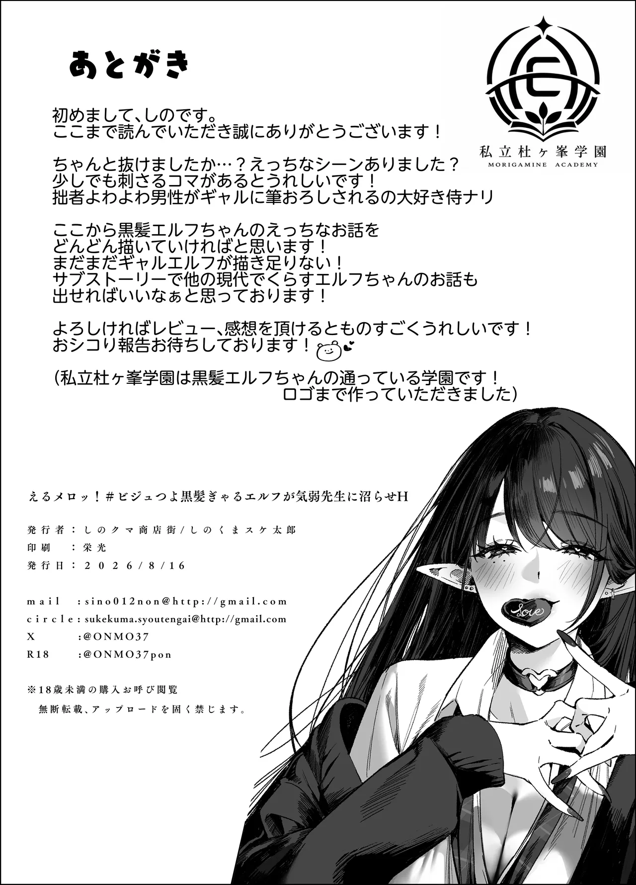 えるメロッ!#ビジュつよ黒髪ぎゃるエルフが気弱先生に沼らせH Page.120