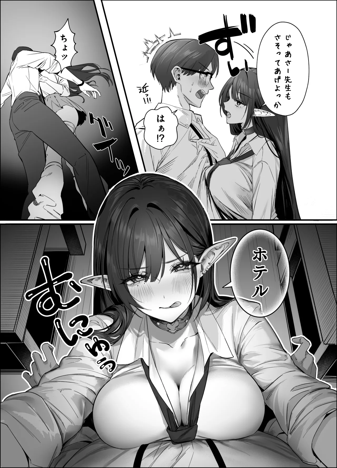 えるメロッ!#ビジュつよ黒髪ぎゃるエルフが気弱先生に沼らせH Page.13
