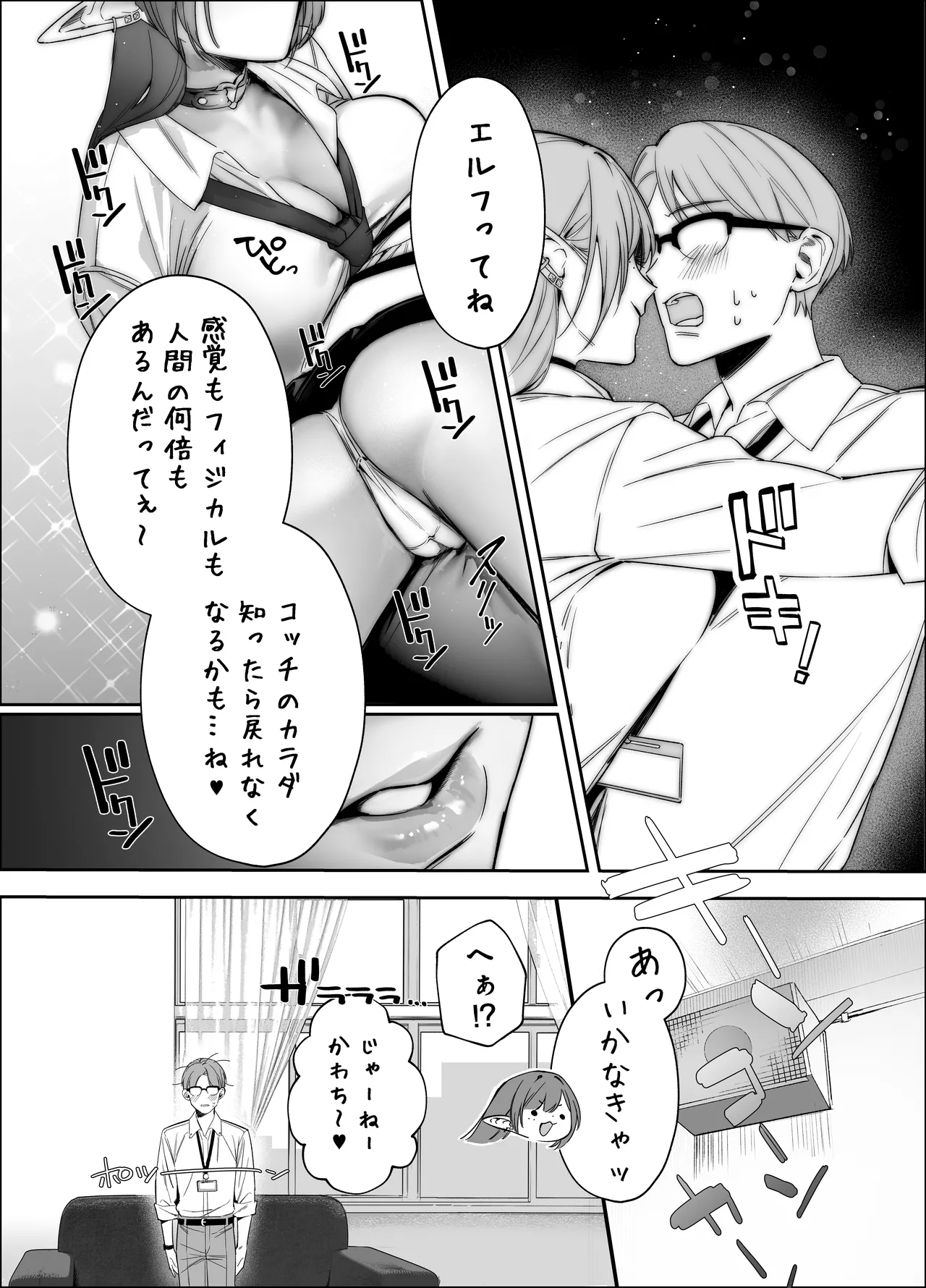えるメロッ!#ビジュつよ黒髪ぎゃるエルフが気弱先生に沼らせH Page.14
