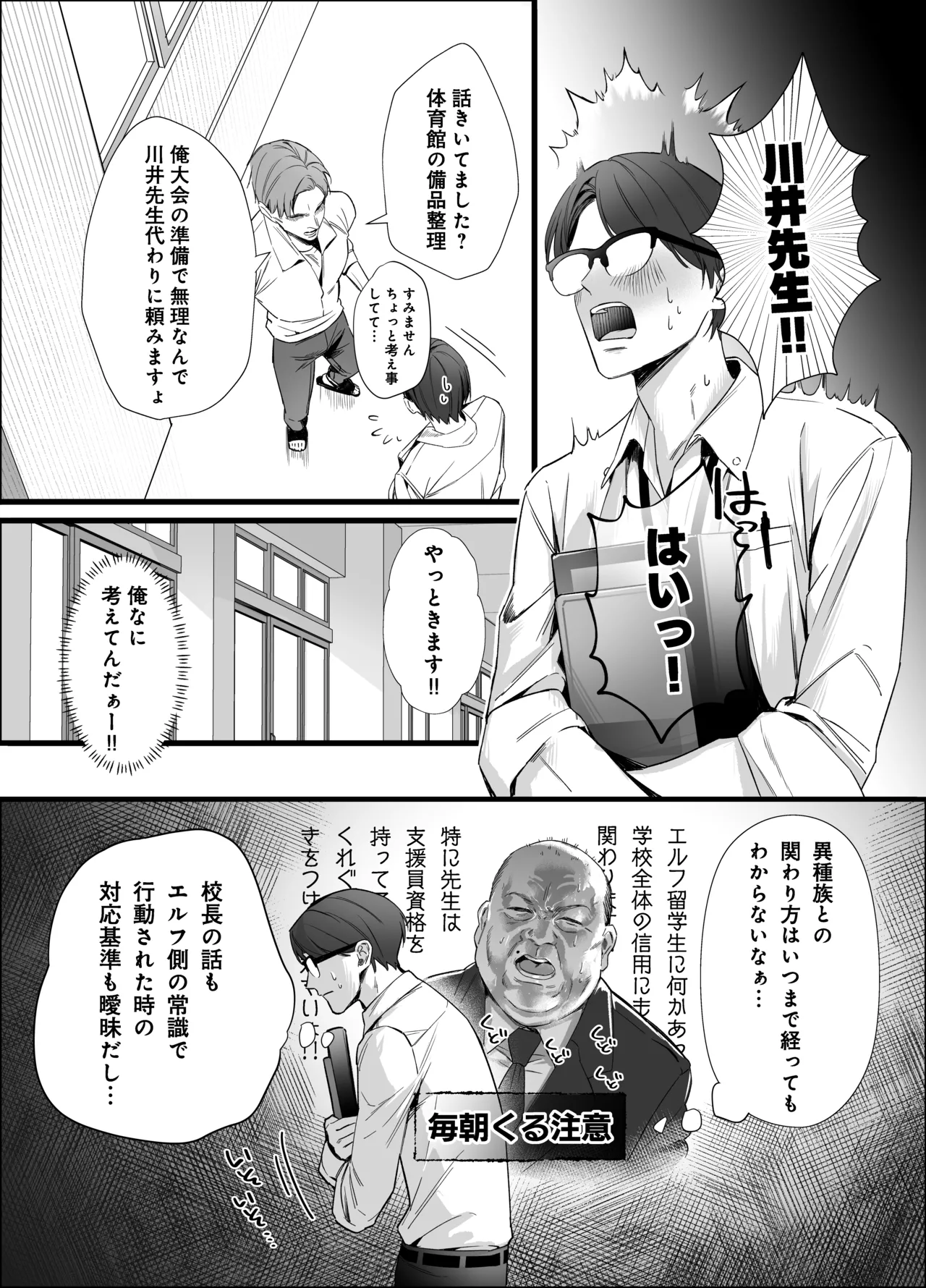 えるメロッ!#ビジュつよ黒髪ぎゃるエルフが気弱先生に沼らせH Page.16
