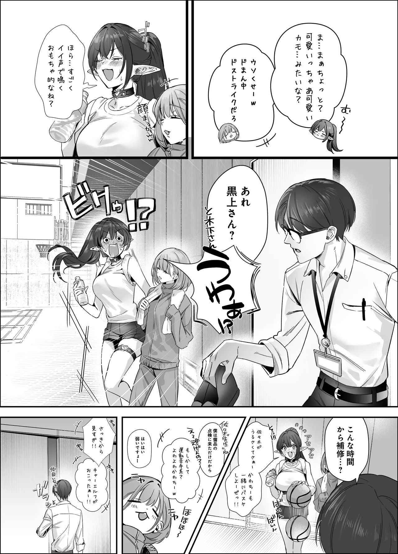 えるメロッ!#ビジュつよ黒髪ぎゃるエルフが気弱先生に沼らせH Page.18