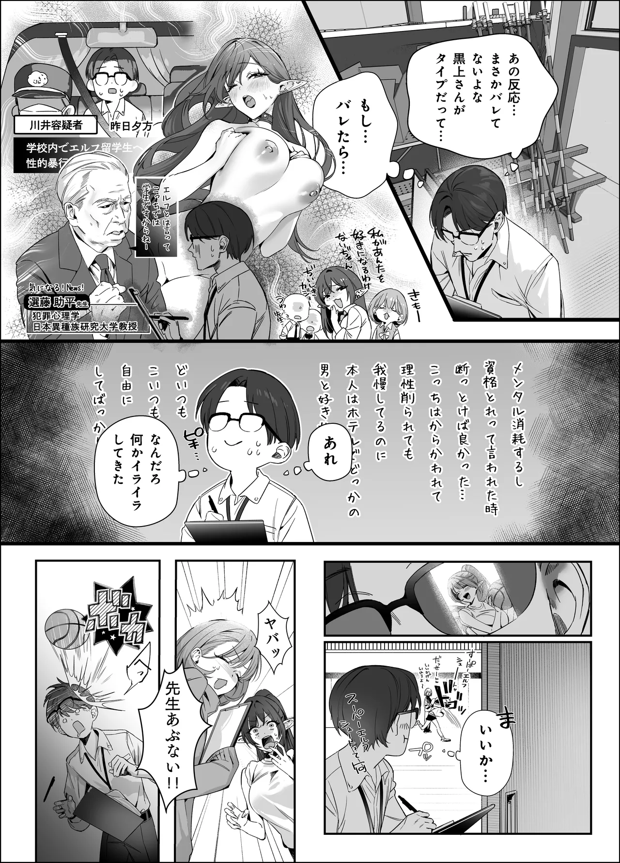 えるメロッ!#ビジュつよ黒髪ぎゃるエルフが気弱先生に沼らせH Page.19