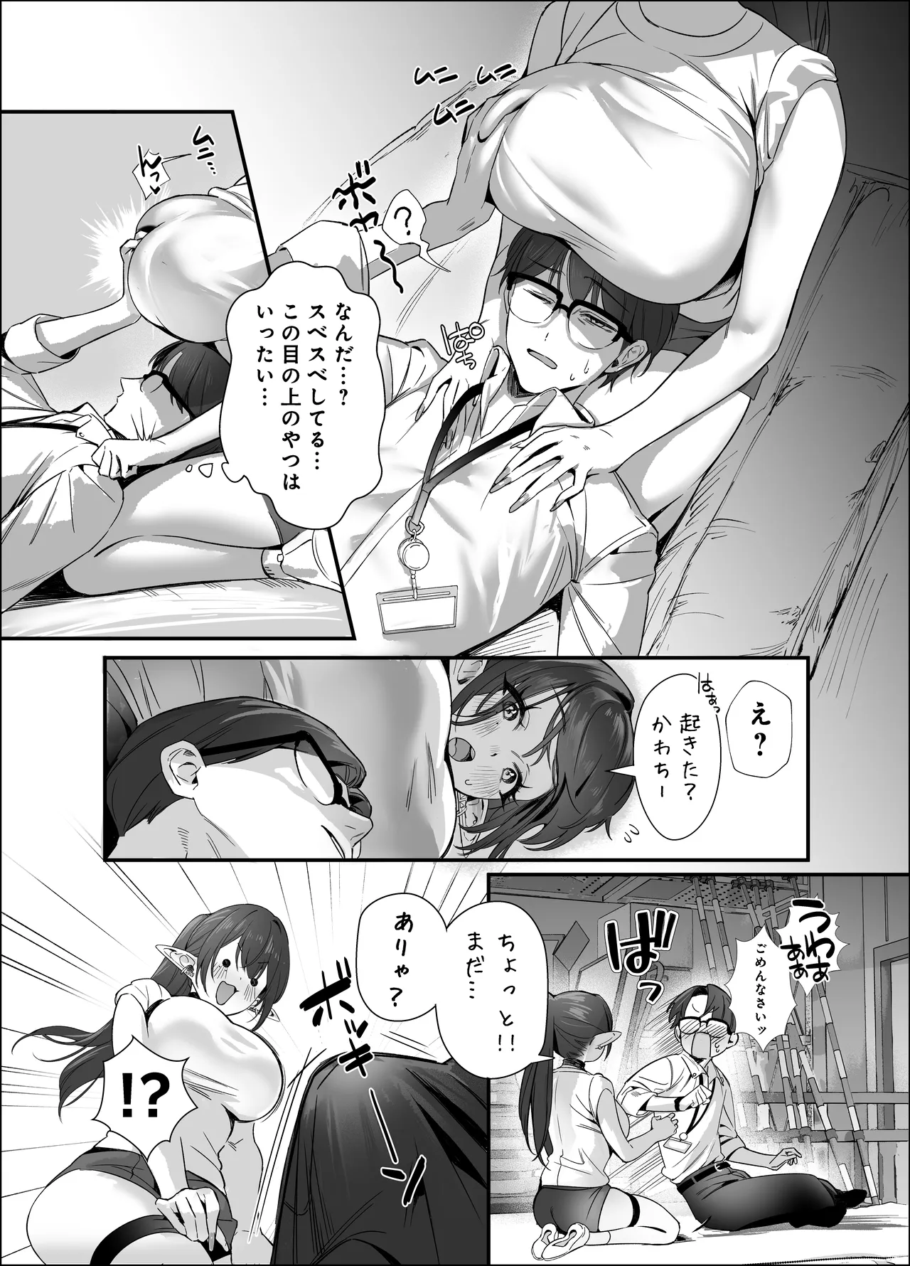 えるメロッ!#ビジュつよ黒髪ぎゃるエルフが気弱先生に沼らせH Page.20