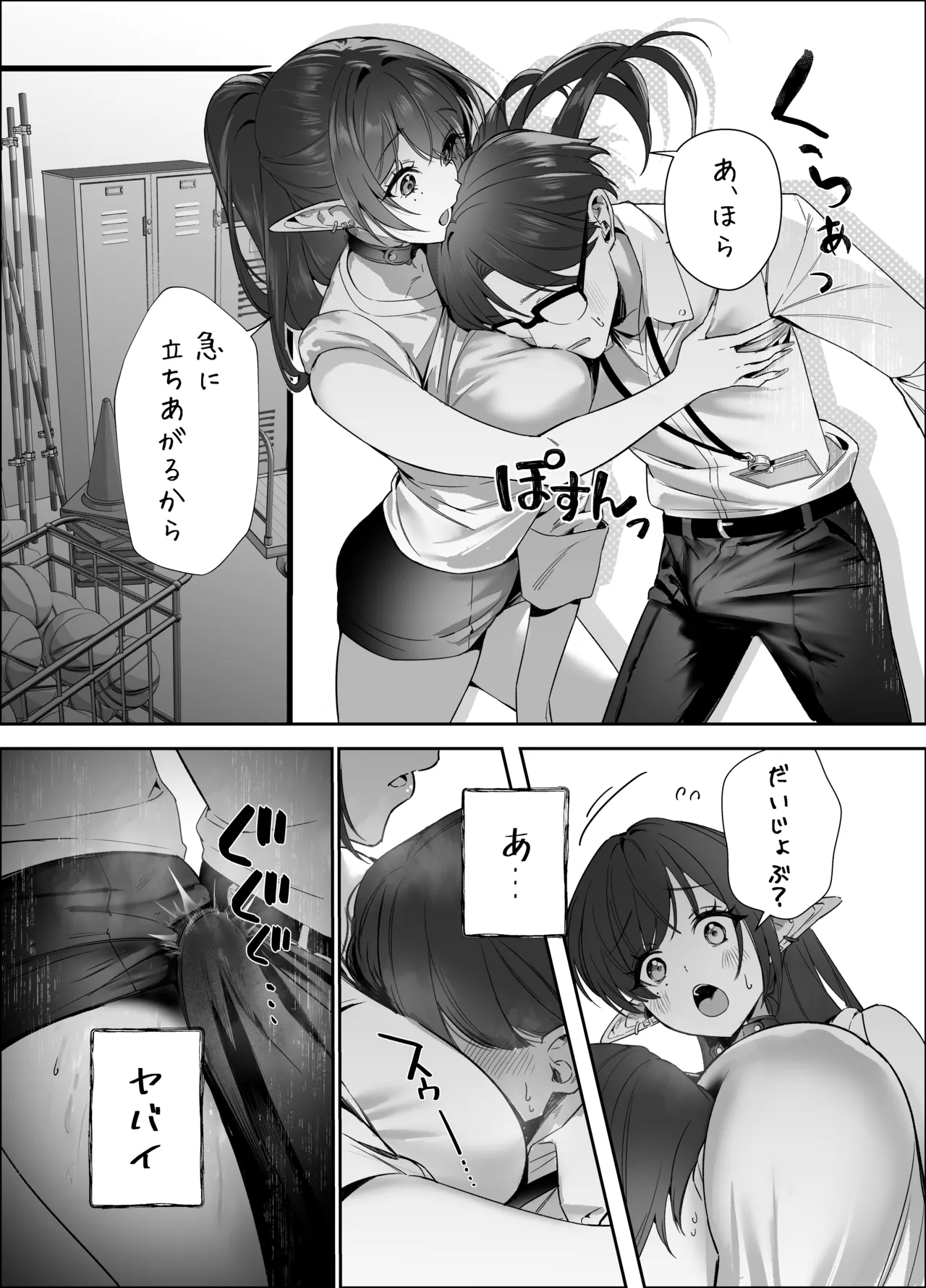 えるメロッ!#ビジュつよ黒髪ぎゃるエルフが気弱先生に沼らせH Page.22