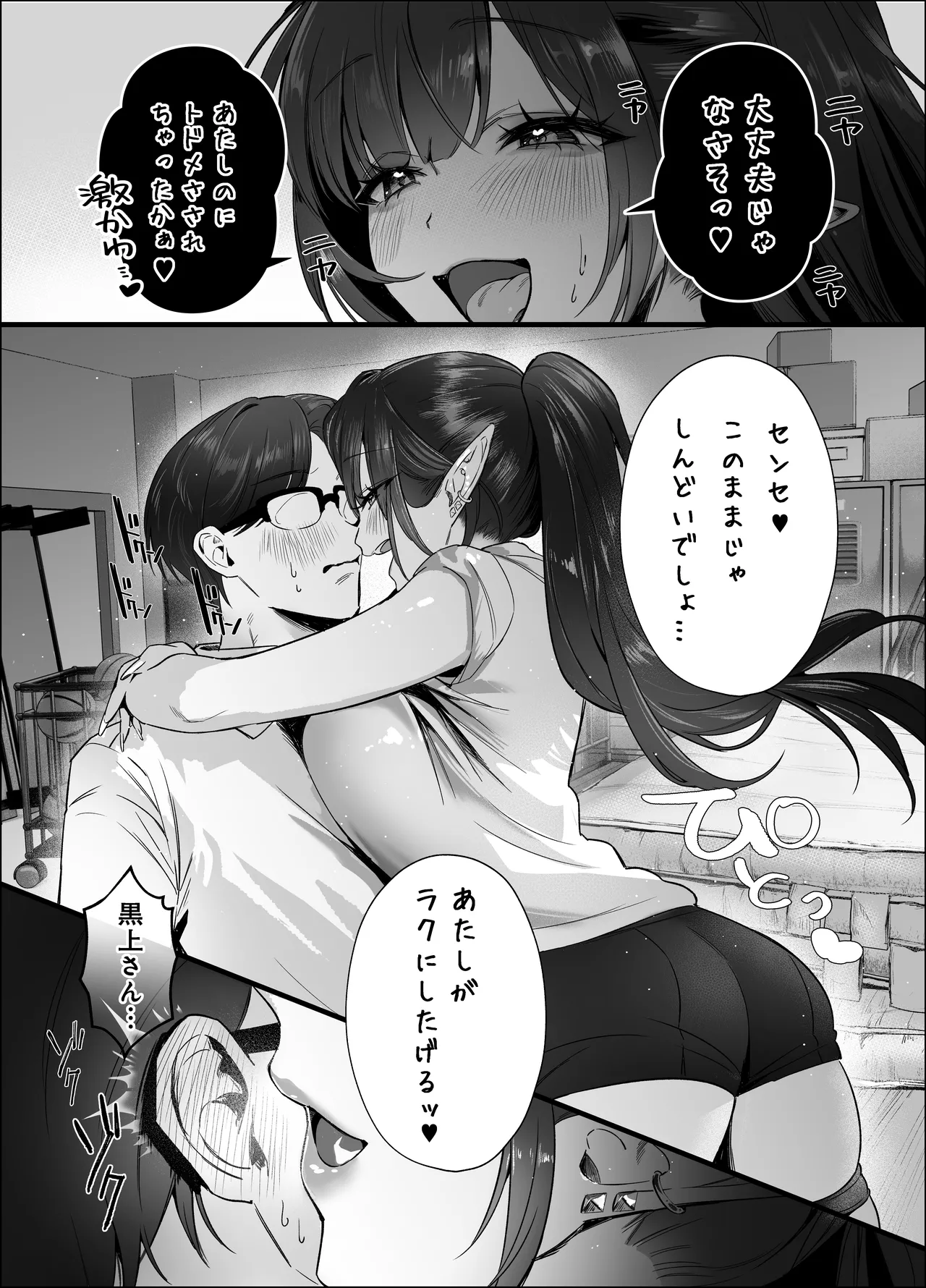 えるメロッ!#ビジュつよ黒髪ぎゃるエルフが気弱先生に沼らせH Page.23