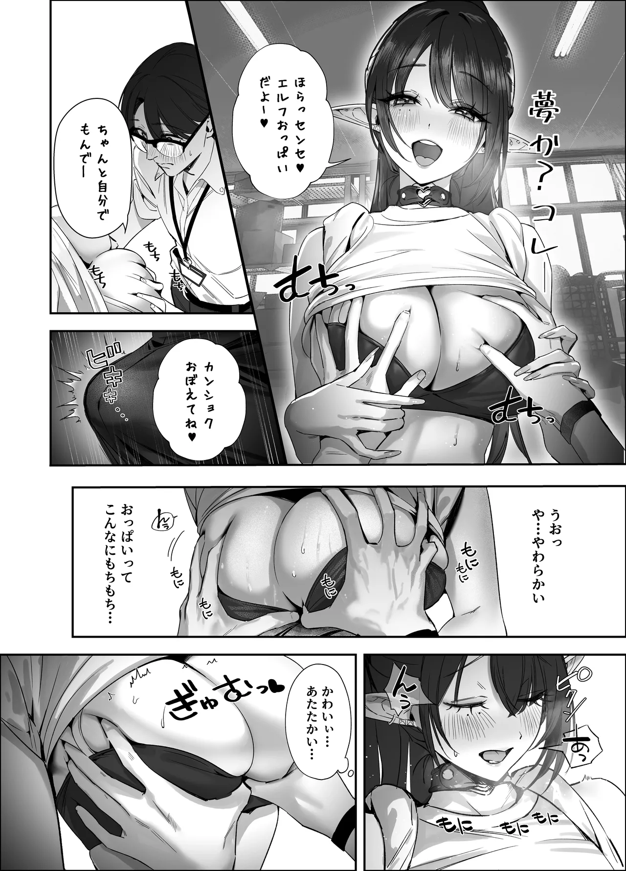 えるメロッ!#ビジュつよ黒髪ぎゃるエルフが気弱先生に沼らせH Page.24