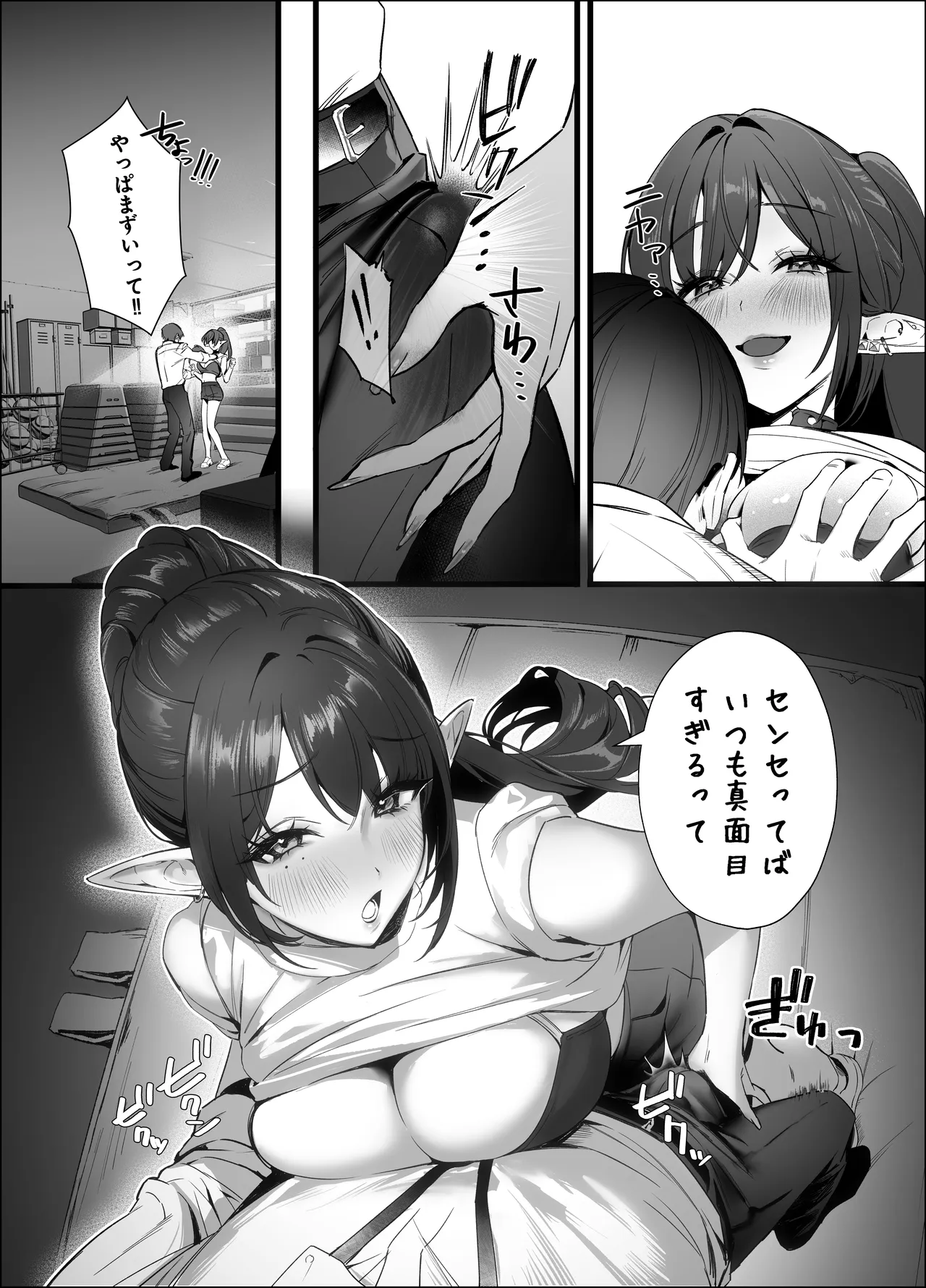 えるメロッ!#ビジュつよ黒髪ぎゃるエルフが気弱先生に沼らせH Page.25
