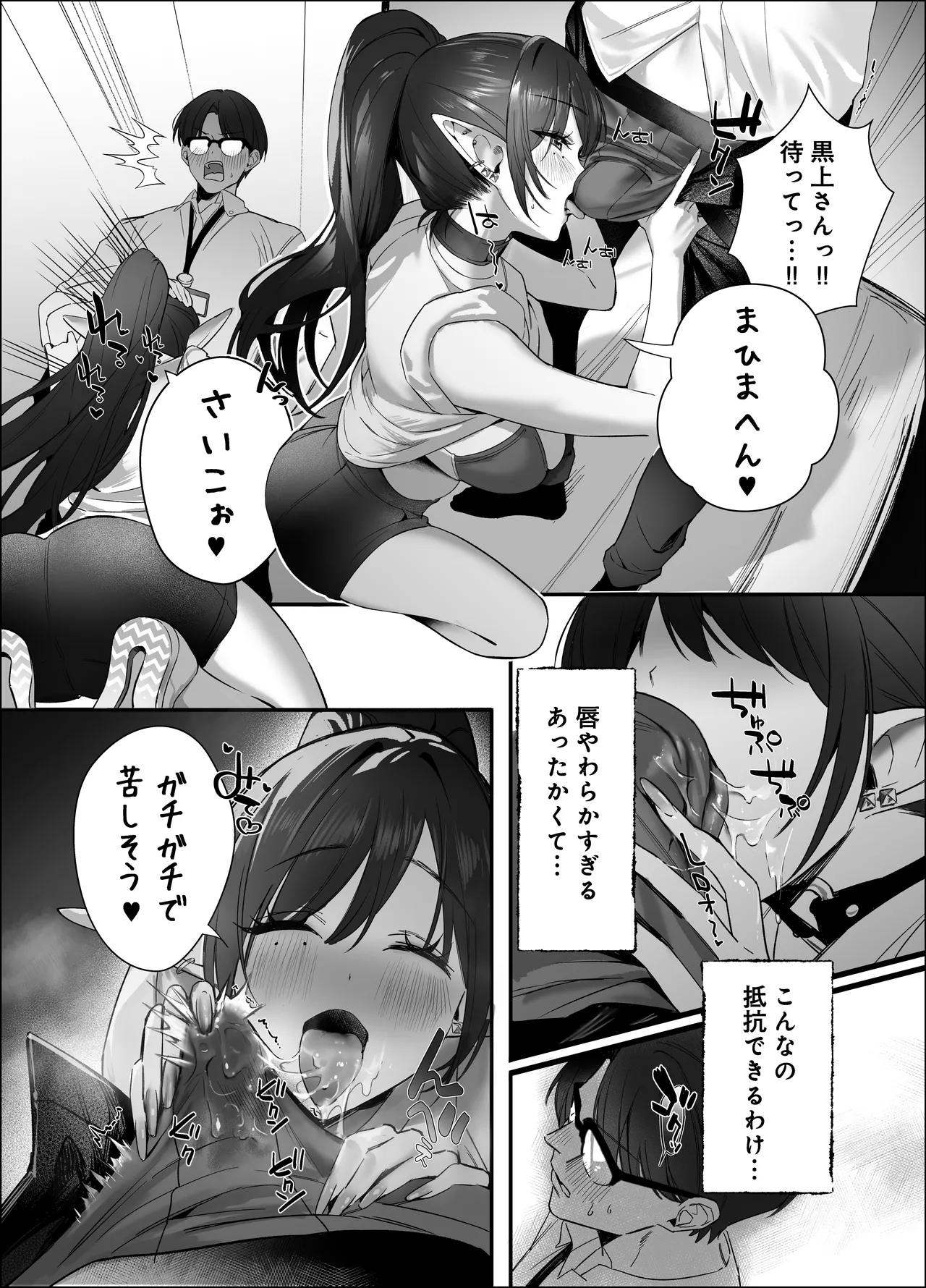 えるメロッ!#ビジュつよ黒髪ぎゃるエルフが気弱先生に沼らせH Page.28
