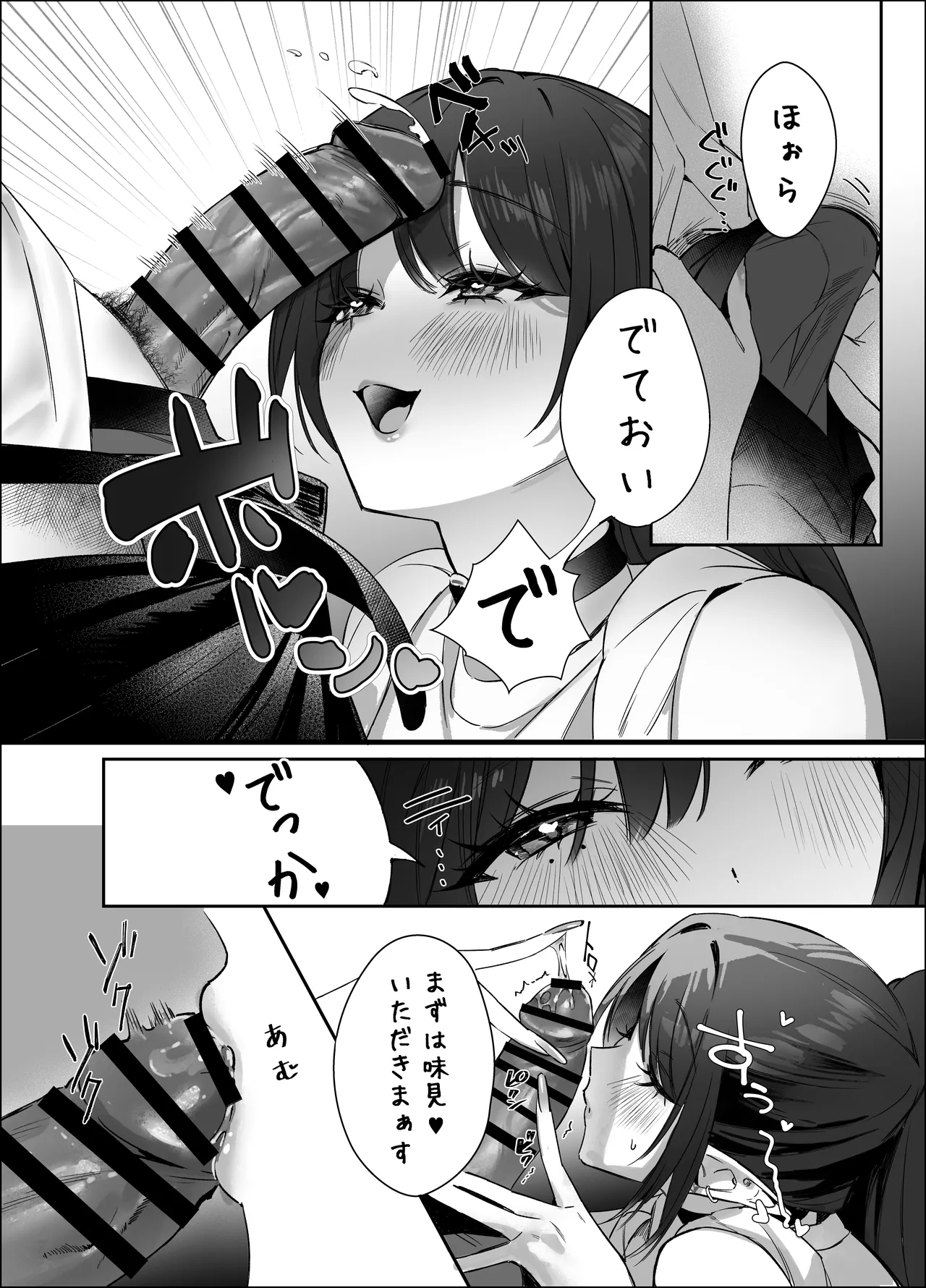えるメロッ!#ビジュつよ黒髪ぎゃるエルフが気弱先生に沼らせH Page.29