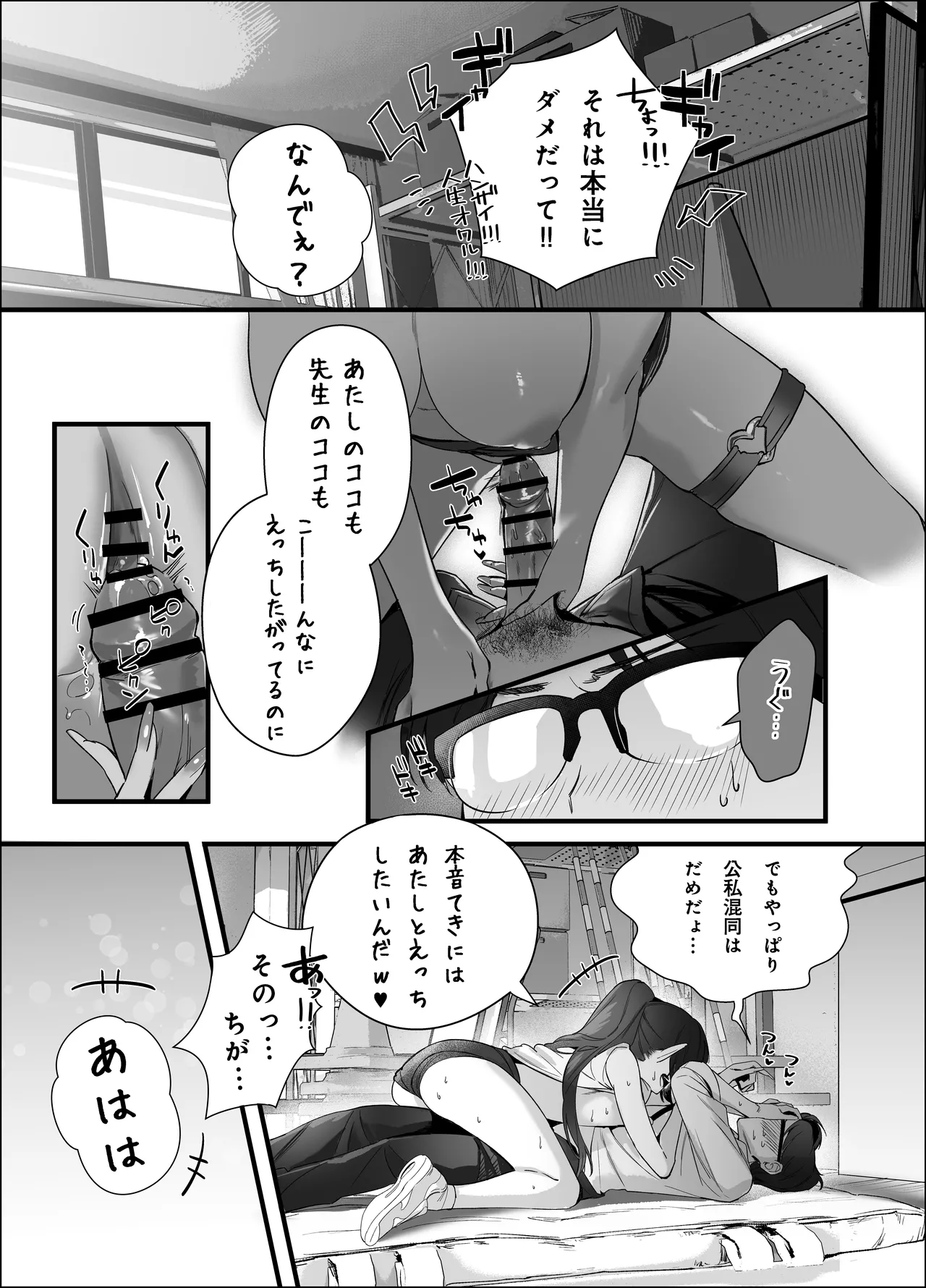 えるメロッ!#ビジュつよ黒髪ぎゃるエルフが気弱先生に沼らせH Page.39