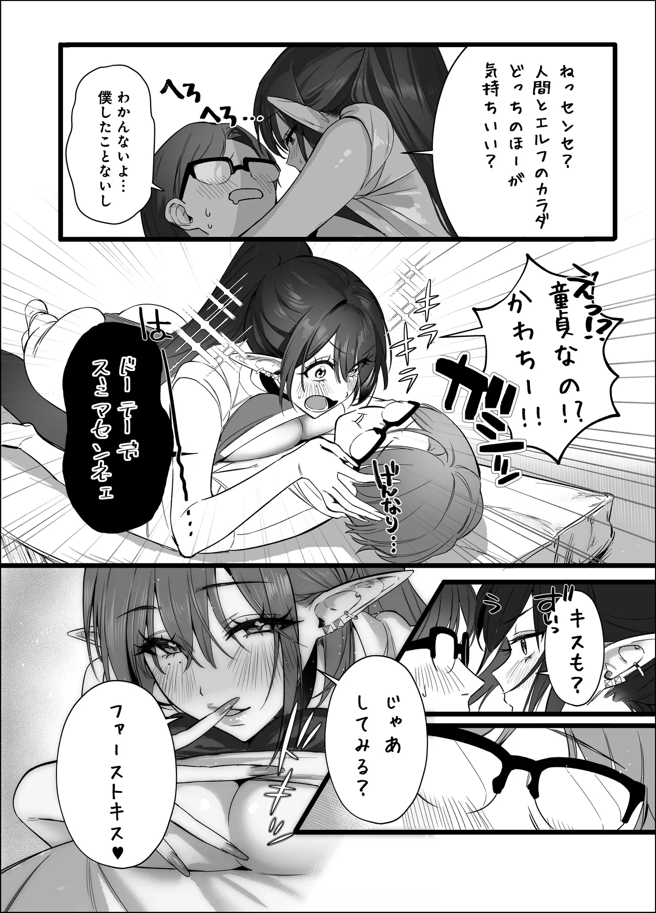 えるメロッ!#ビジュつよ黒髪ぎゃるエルフが気弱先生に沼らせH Page.42