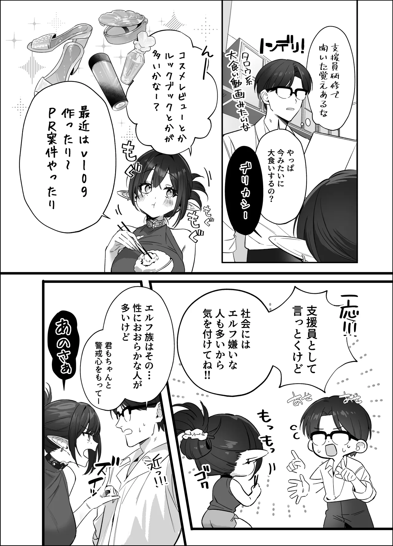 えるメロッ!#ビジュつよ黒髪ぎゃるエルフが気弱先生に沼らせH Page.50