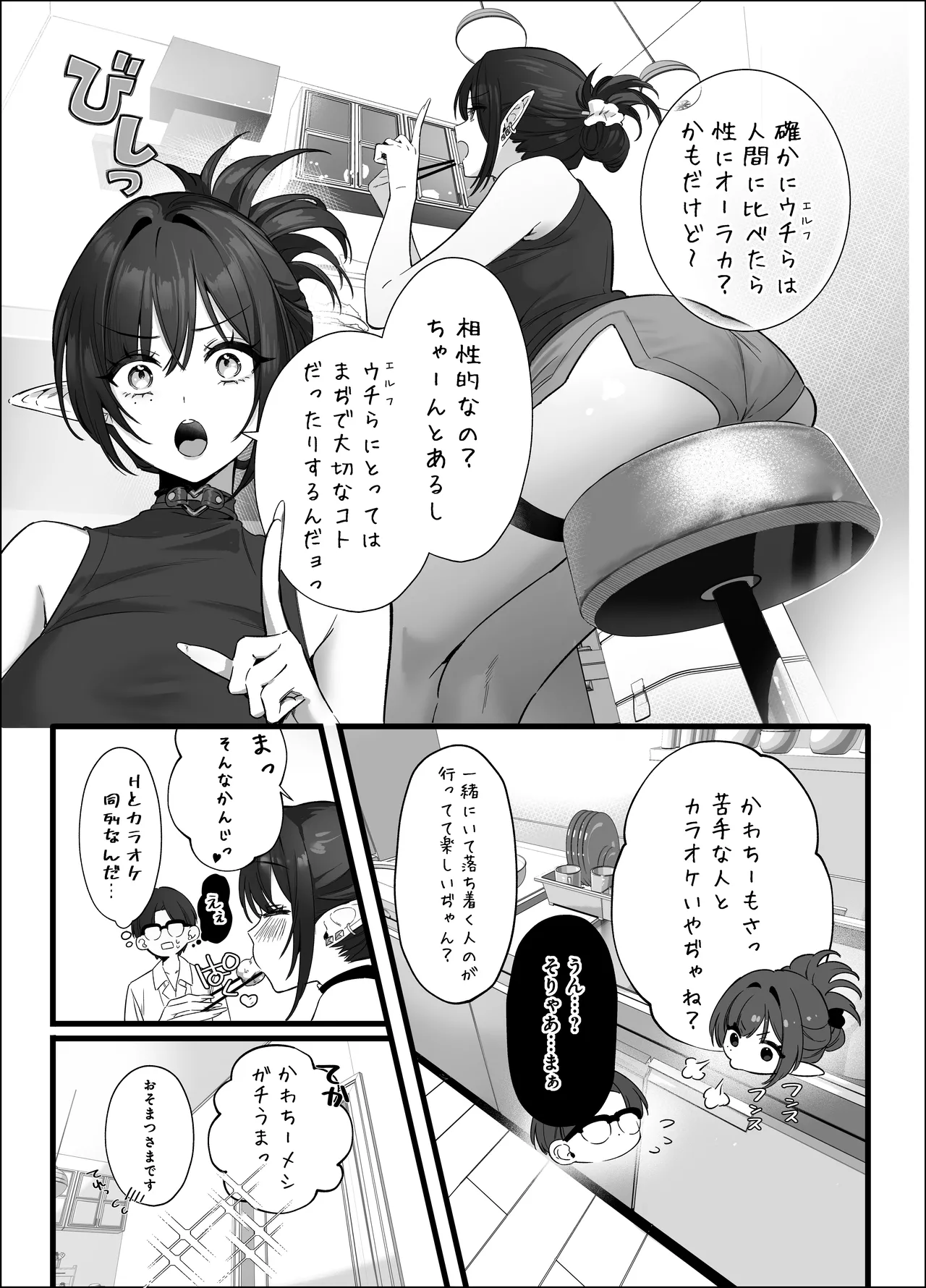 えるメロッ!#ビジュつよ黒髪ぎゃるエルフが気弱先生に沼らせH Page.51