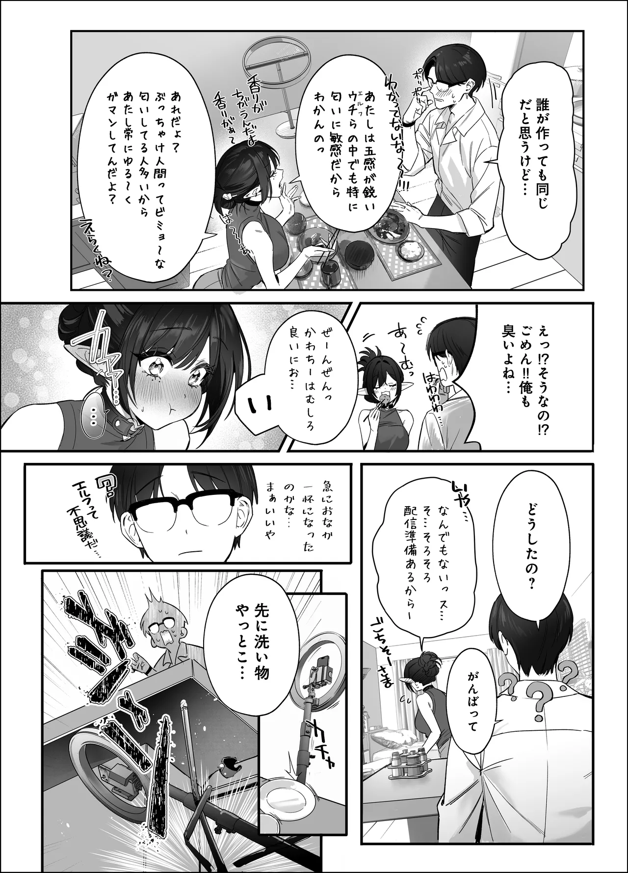 えるメロッ!#ビジュつよ黒髪ぎゃるエルフが気弱先生に沼らせH Page.52