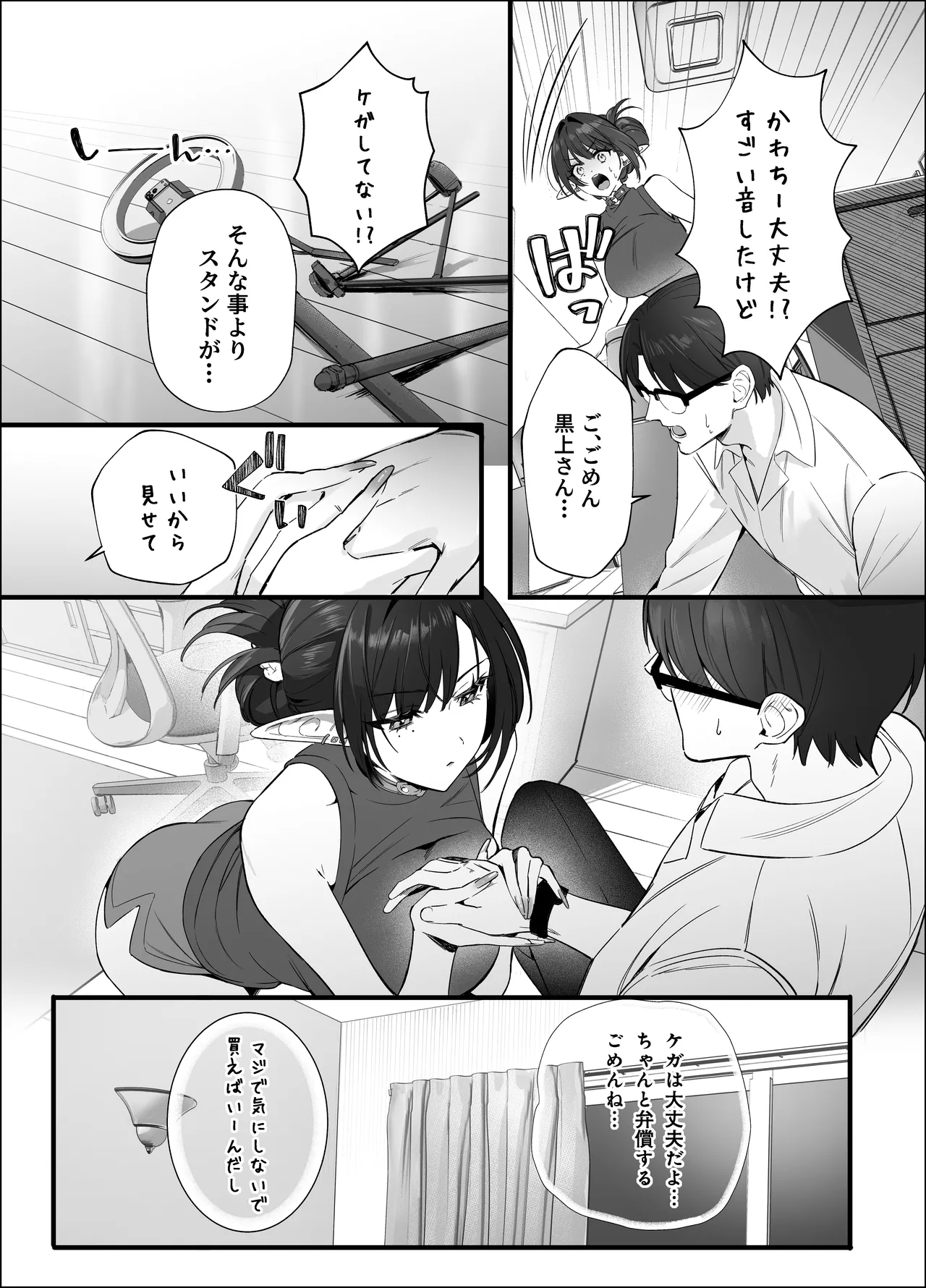 えるメロッ!#ビジュつよ黒髪ぎゃるエルフが気弱先生に沼らせH Page.53