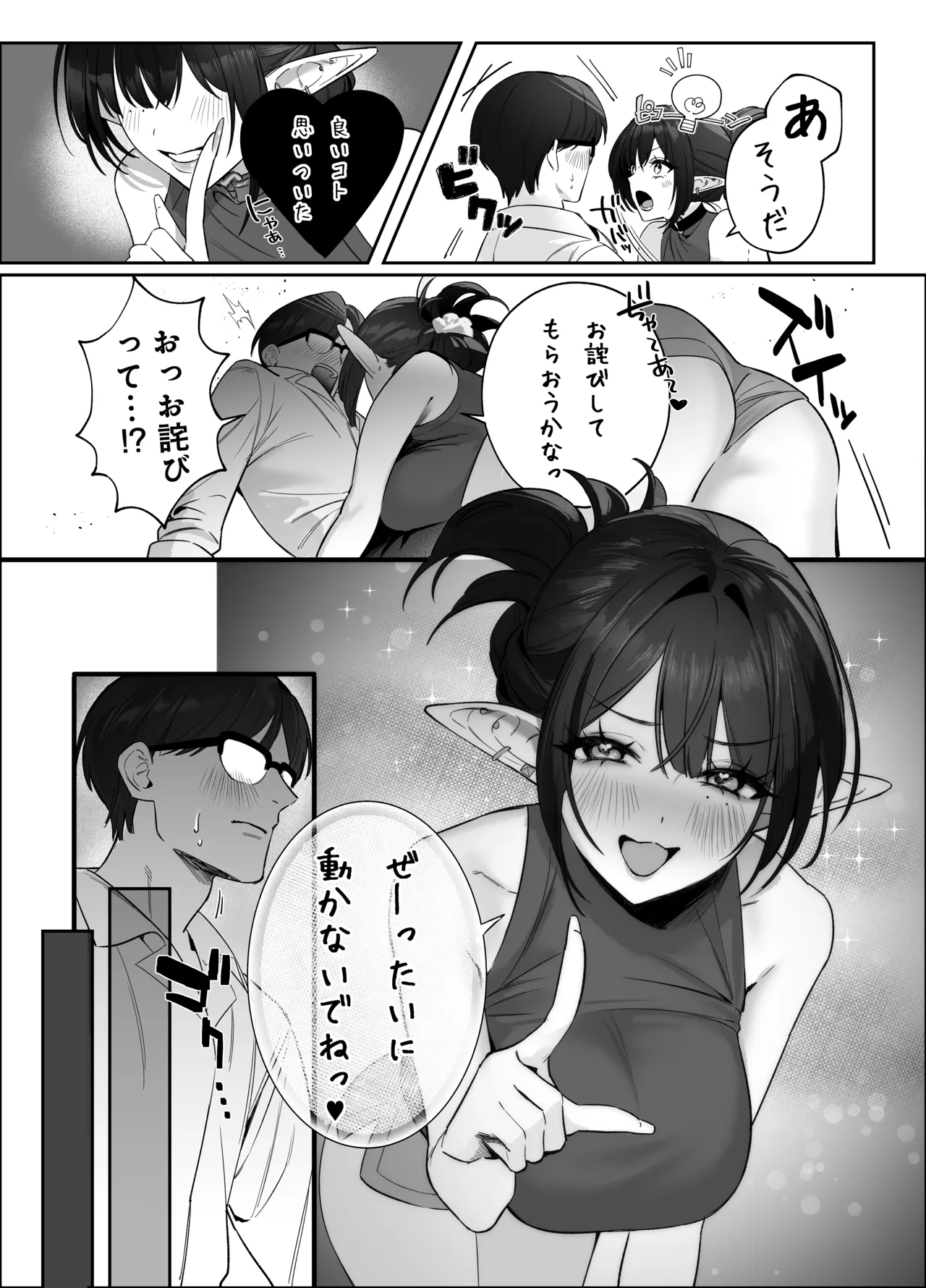 えるメロッ!#ビジュつよ黒髪ぎゃるエルフが気弱先生に沼らせH Page.54