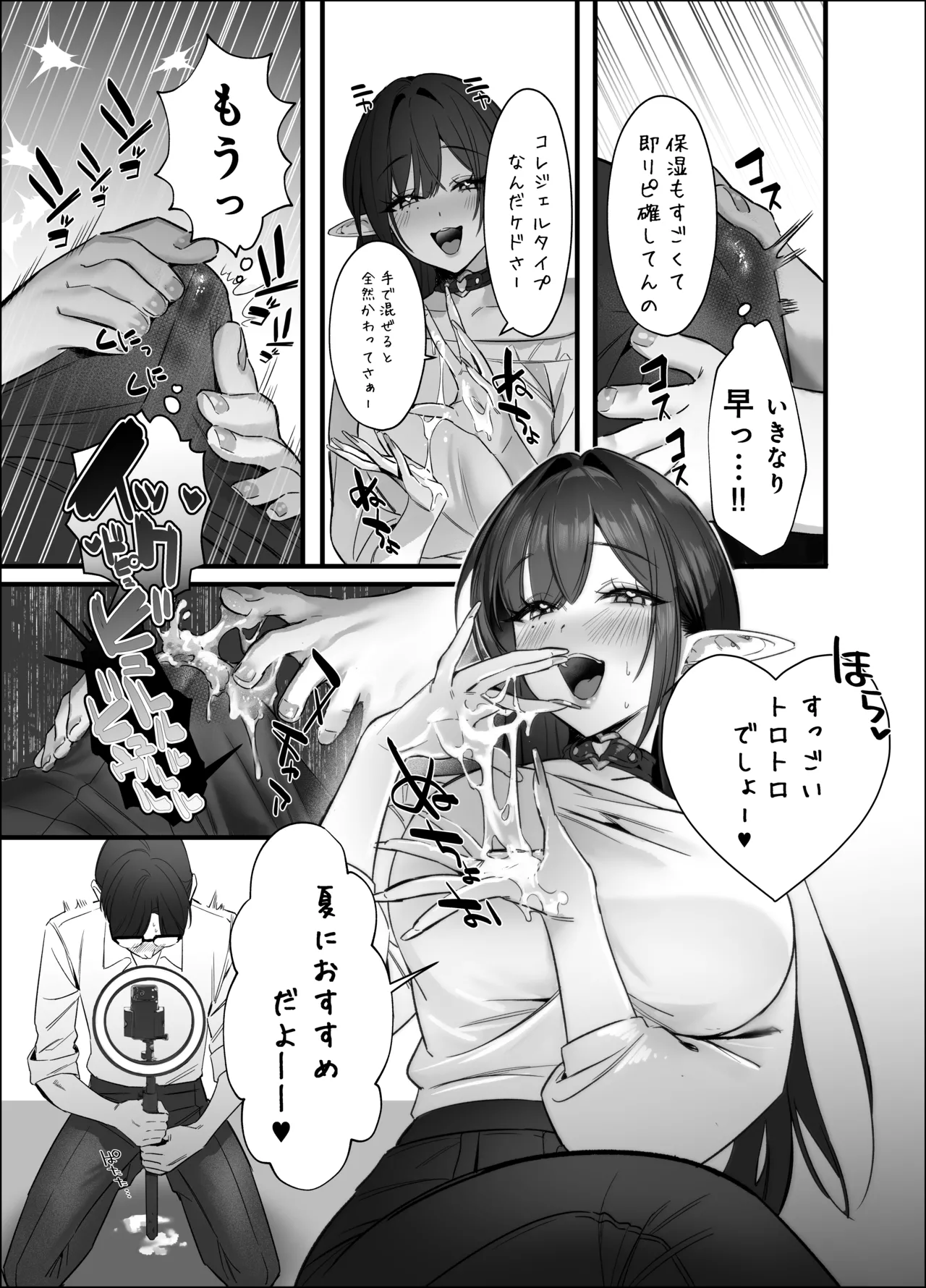 えるメロッ!#ビジュつよ黒髪ぎゃるエルフが気弱先生に沼らせH Page.59