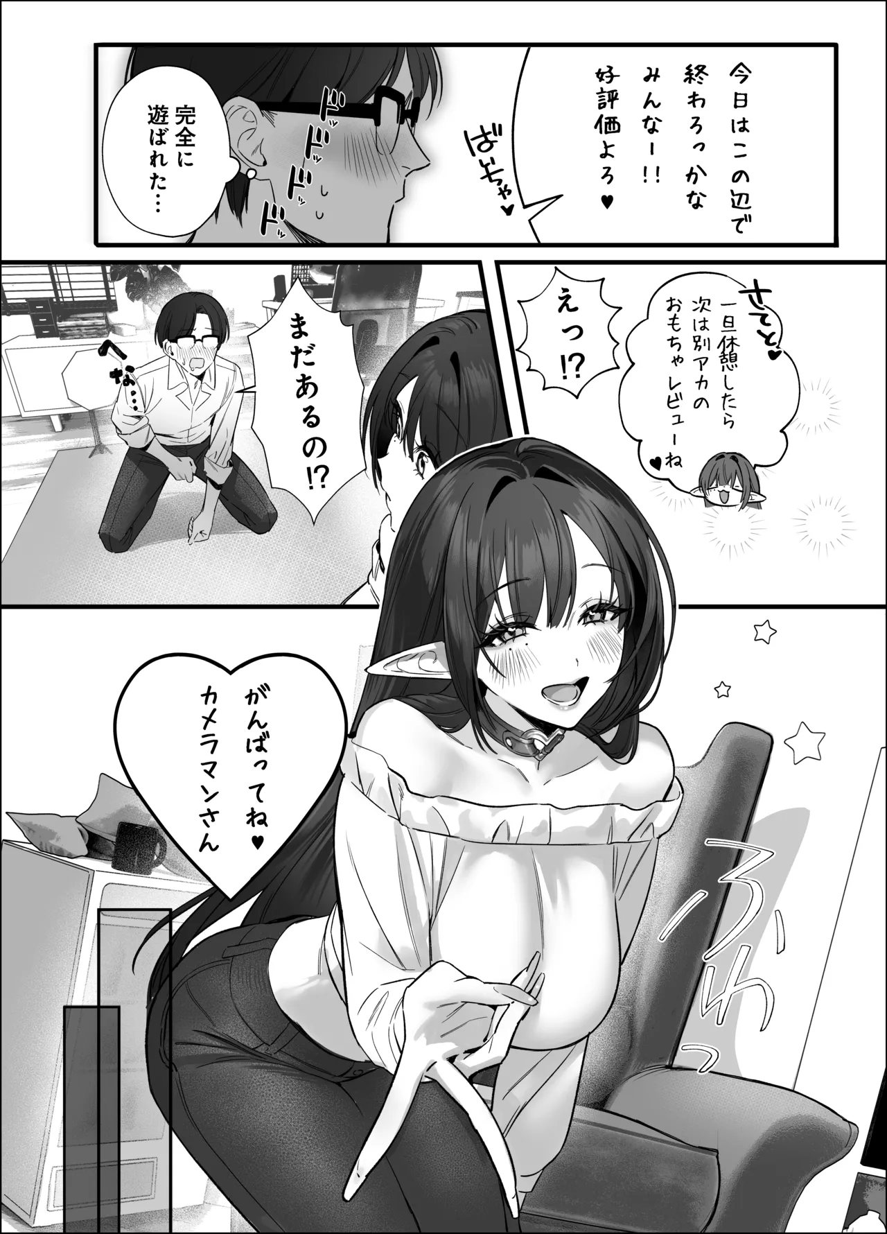 えるメロッ!#ビジュつよ黒髪ぎゃるエルフが気弱先生に沼らせH Page.60