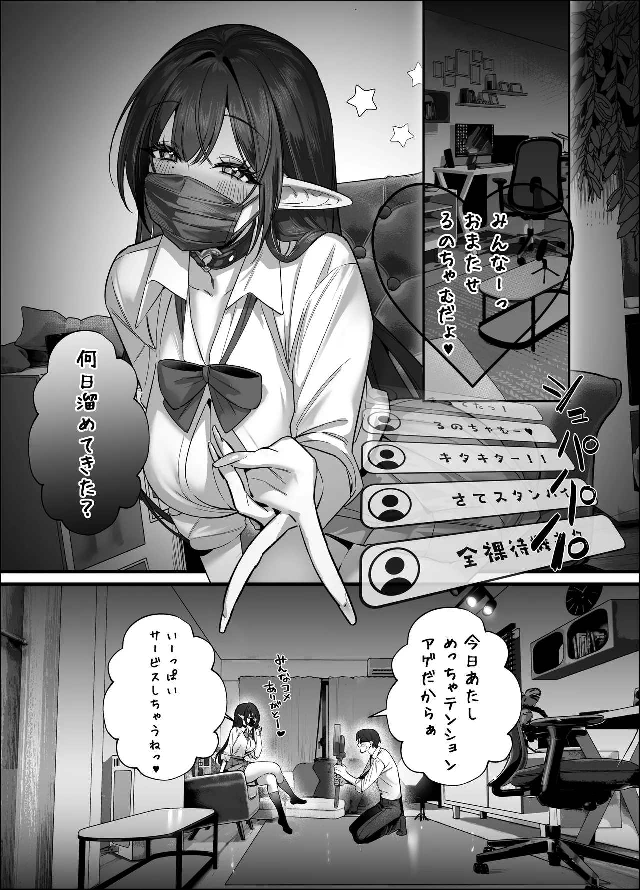 えるメロッ!#ビジュつよ黒髪ぎゃるエルフが気弱先生に沼らせH Page.61