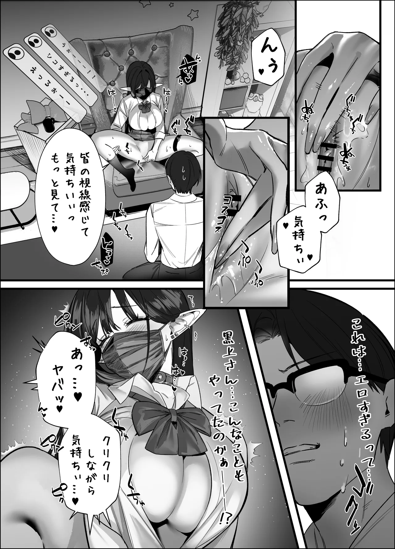 えるメロッ!#ビジュつよ黒髪ぎゃるエルフが気弱先生に沼らせH Page.63