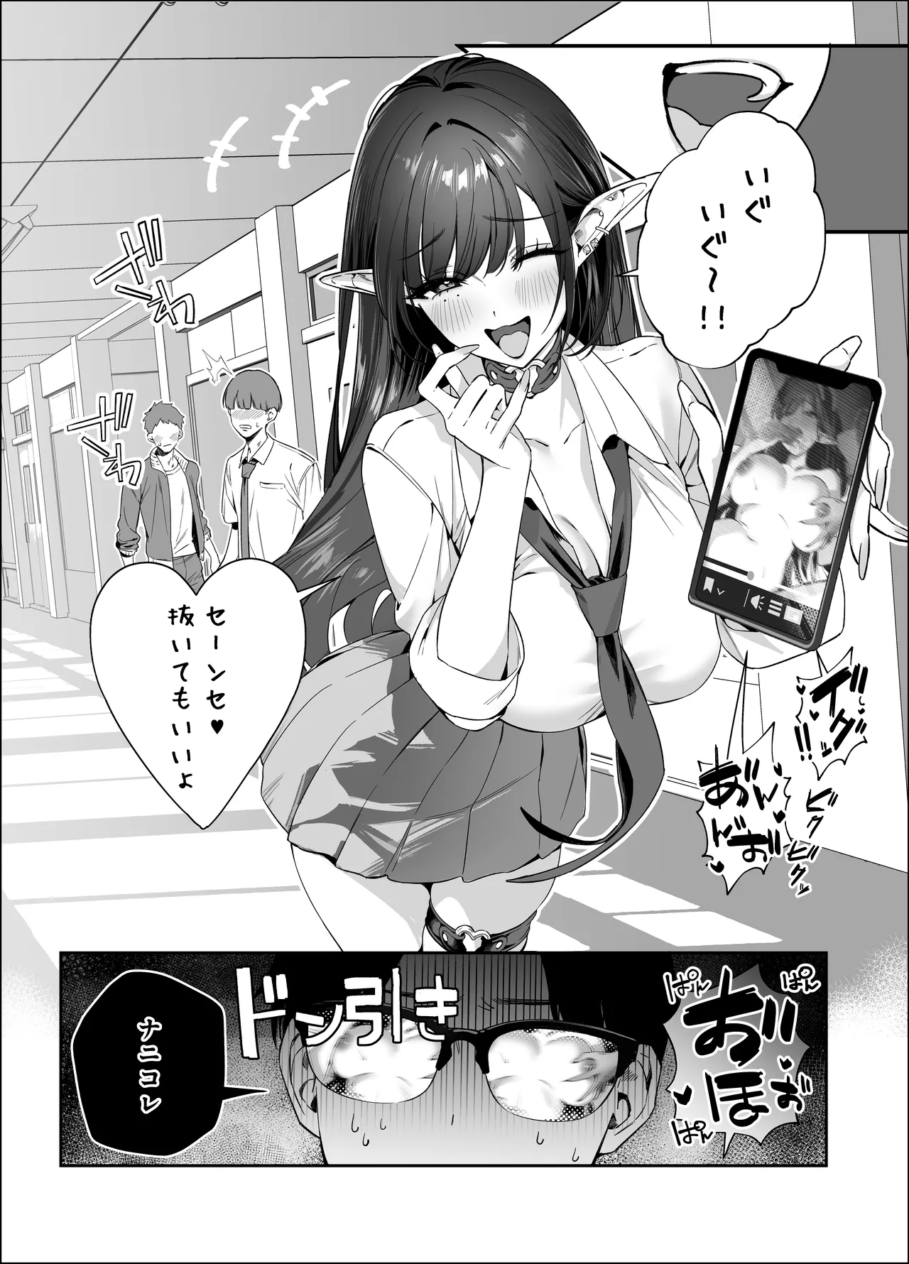 えるメロッ!#ビジュつよ黒髪ぎゃるエルフが気弱先生に沼らせH Page.7